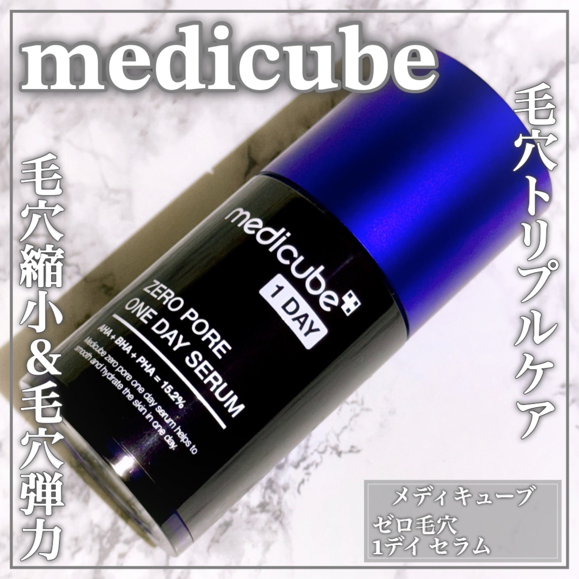 MEDICUBE(メディキューブ) ゼロ毛穴1dayセラムの良い点・メリットに関するEririnさんの口コミ画像1