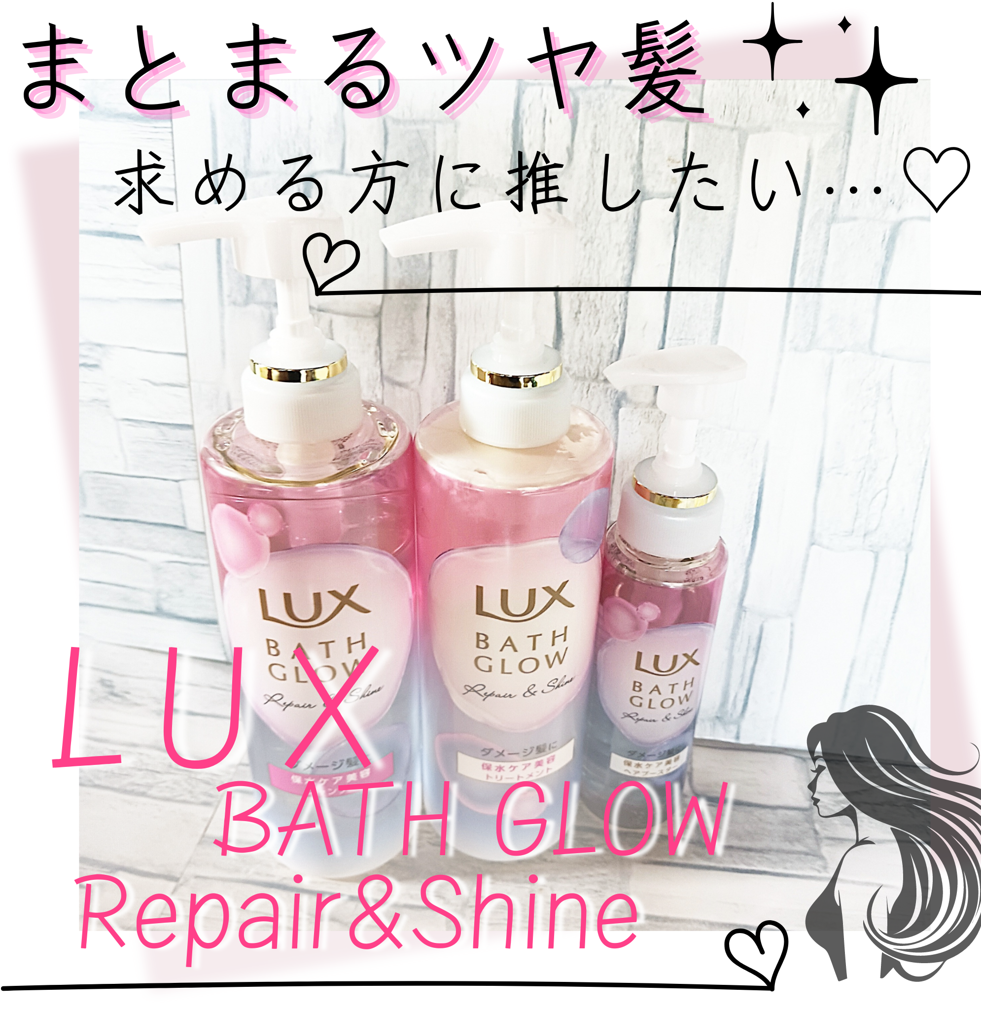 LUX(ラックス) バスグロウ リペア&シャイン シャンプー／トリートメントの良い点・メリットに関するみみりんさんの口コミ画像1