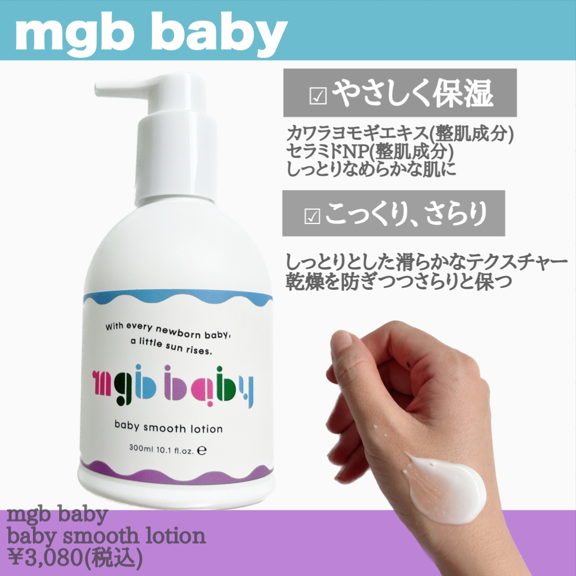 mgb baby(エムジービー ベビー) ベビースムースローションの良い点・メリットに関するまみやこさんの口コミ画像2