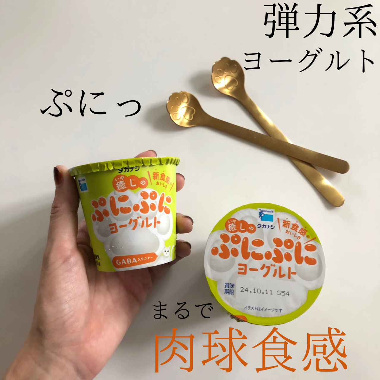 タカナシ 癒しのぷにぷにヨーグルトを使ったindexさんのクチコミ画像1