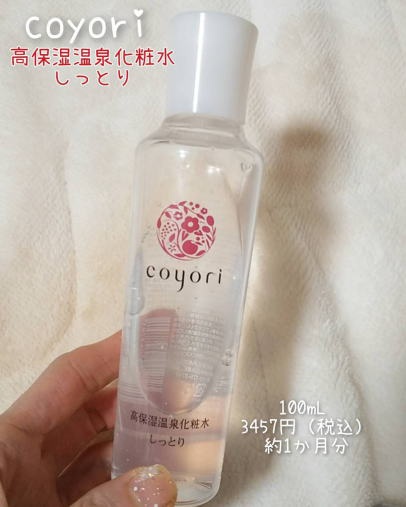 Coyori(コヨリ) 高保湿温泉化粧水 しっとりの良い点・メリットに関するかんなさんの口コミ画像1