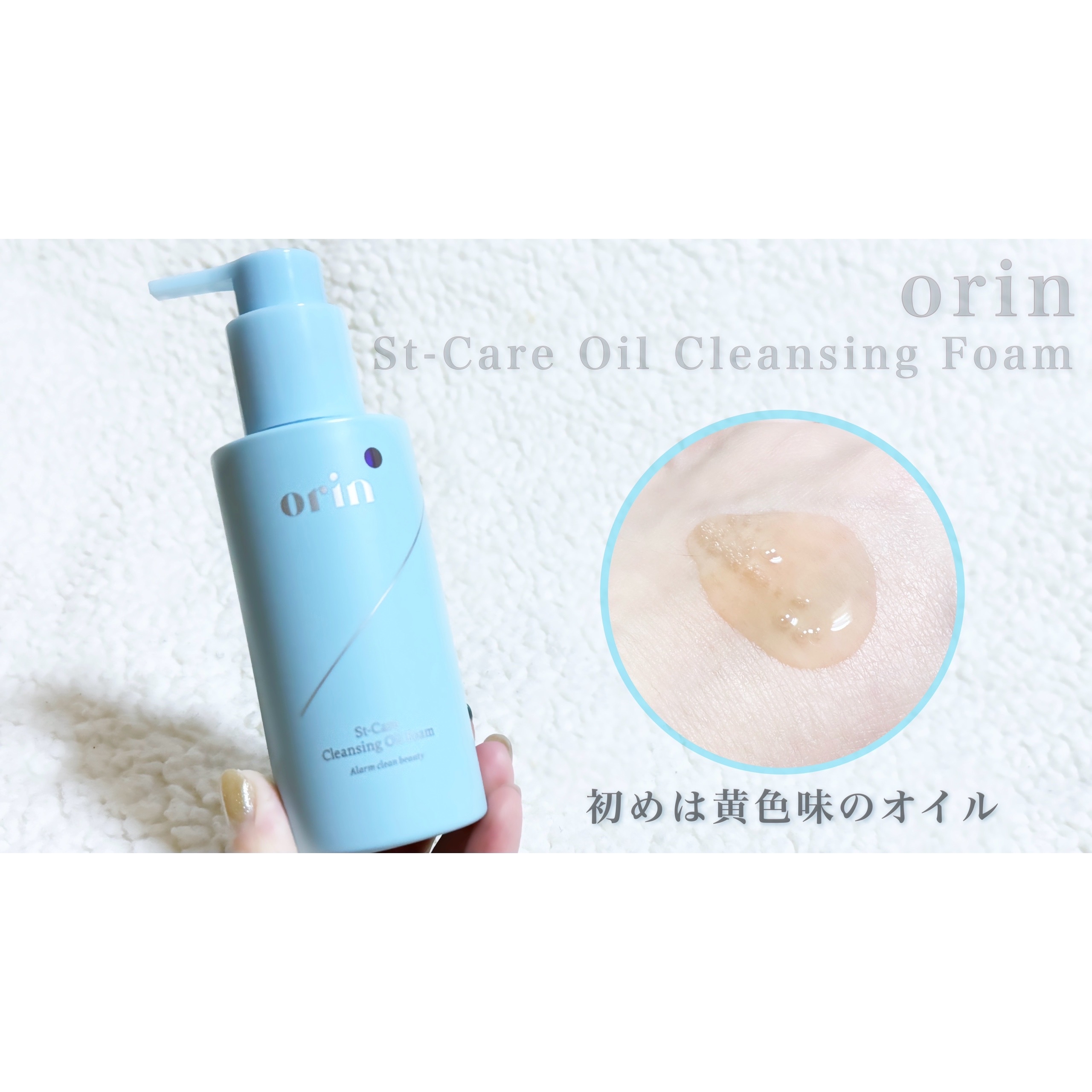 orinSt-Care Oil Cleansing Foamを使ったcosmemo2021さんのクチコミ画像2