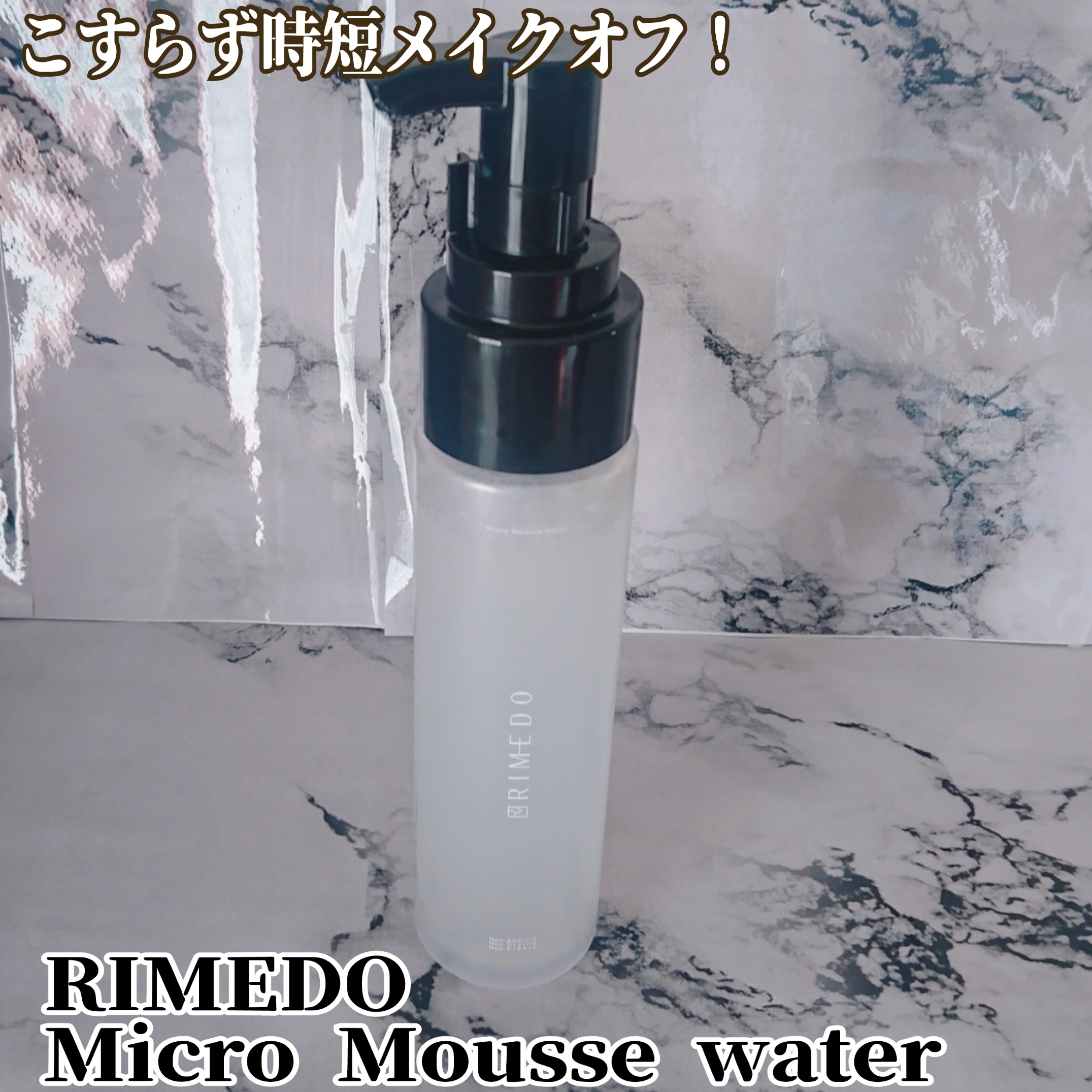 RIMEDO ミクロムースウォーターを使ったYuKaRi♡さんのクチコミ画像1