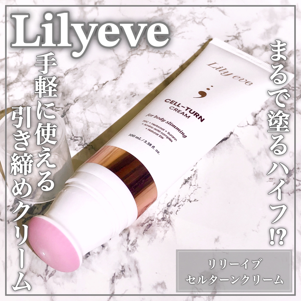 lilyeve(リリーイブ) セルターンクリームの良い点・メリットに関するEririnさんの口コミ画像1