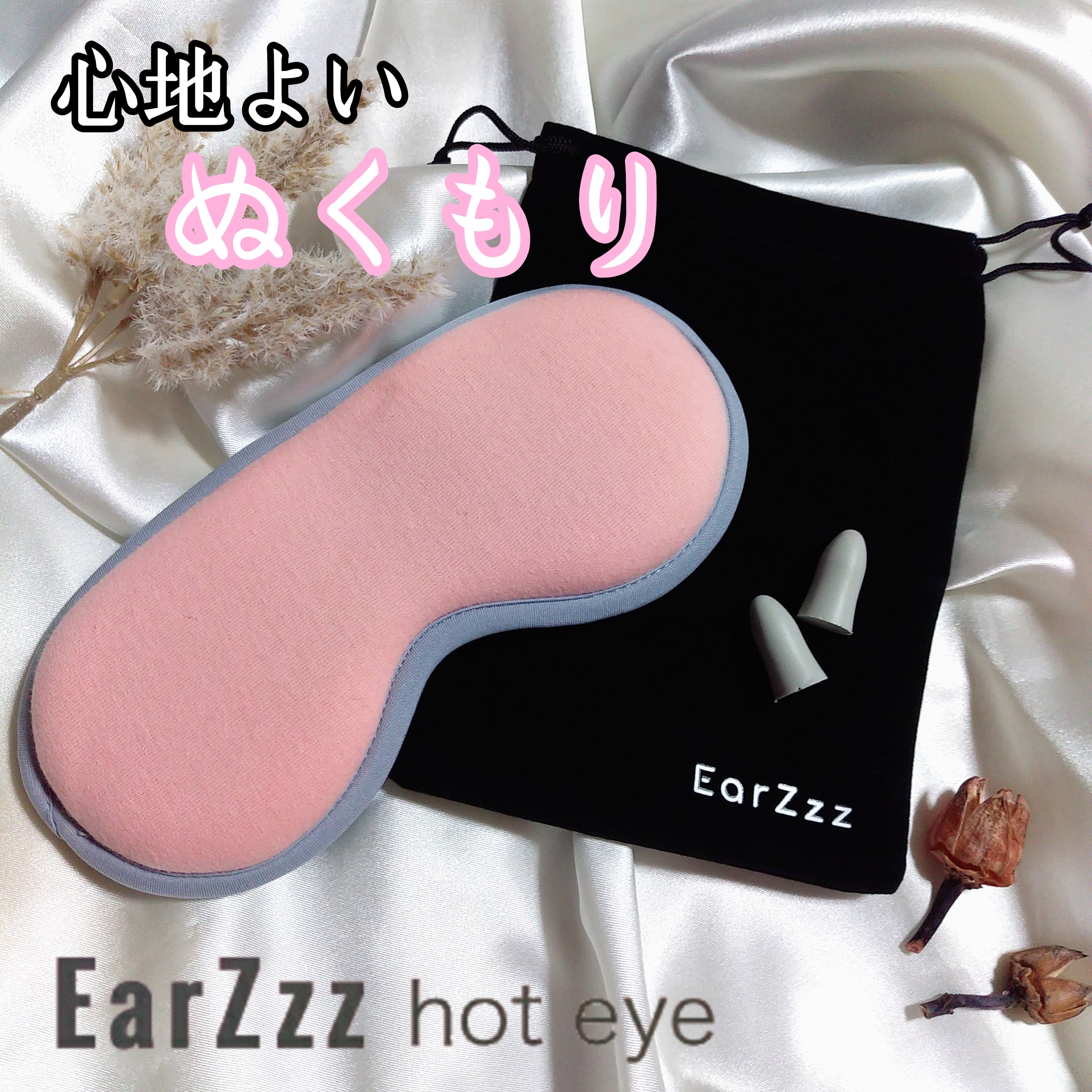 EarZzz(いやーずー) ホットアイマスクの良い点・メリットに関するまるもふさんの口コミ画像1