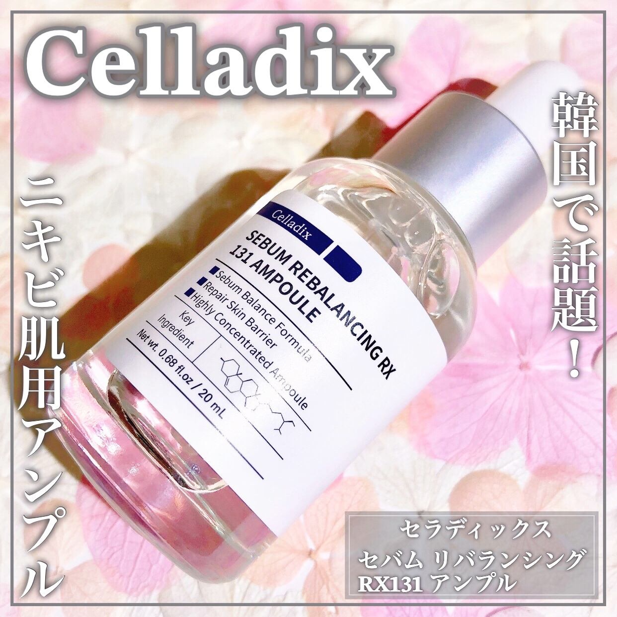 Celladix(セラディックス) セバムリバランシングRX131アンプルの良い点・メリットに関するEririnさんの口コミ画像1