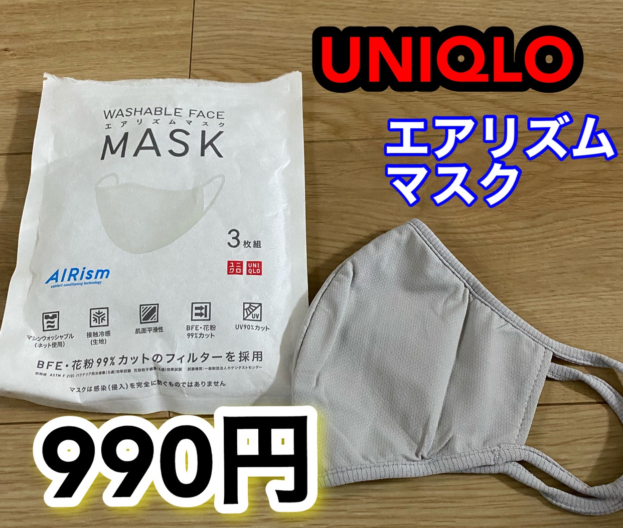 UNIQLO(ユニクロ) エアリズムマスクの気になる点・悪い点・デメリットに関するkimiさんの口コミ画像1