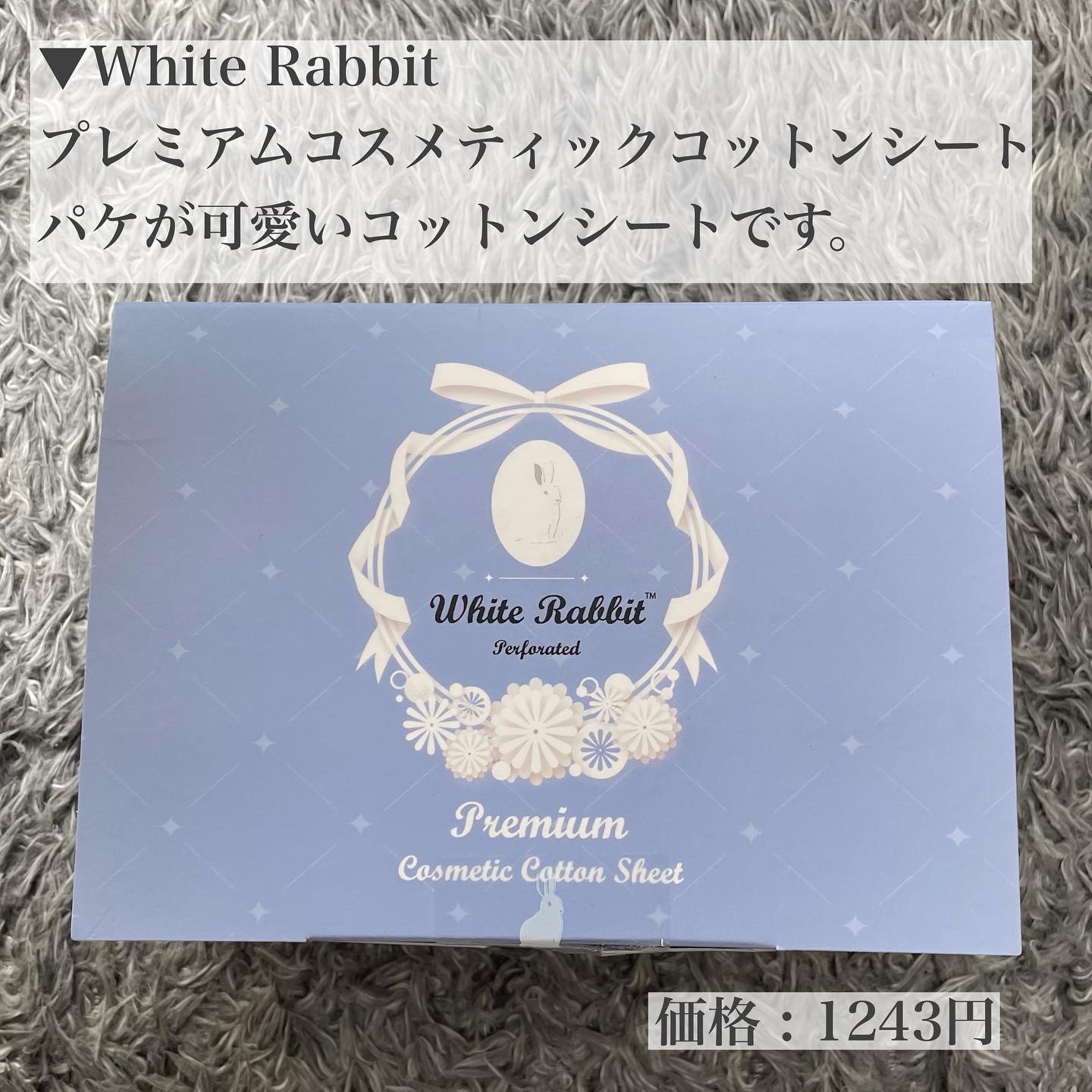 White Rabbit(ホワイトラビット) プレミアム コットン パッドを使ったけいさんのクチコミ画像1