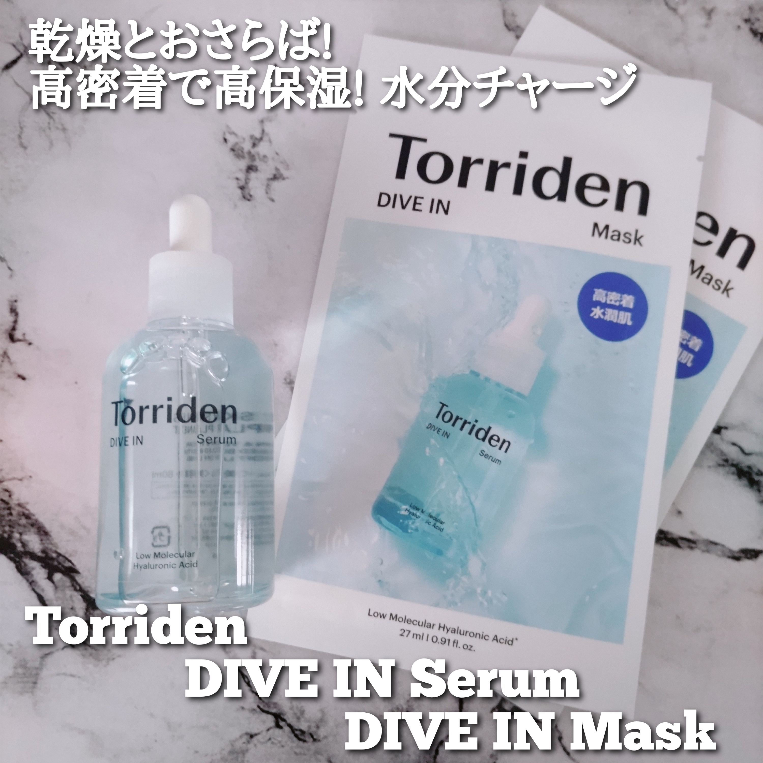 Torriden(トリデン) ダイブイン マスクの良い点・メリットに関するYuKaRi♡さんの口コミ画像1