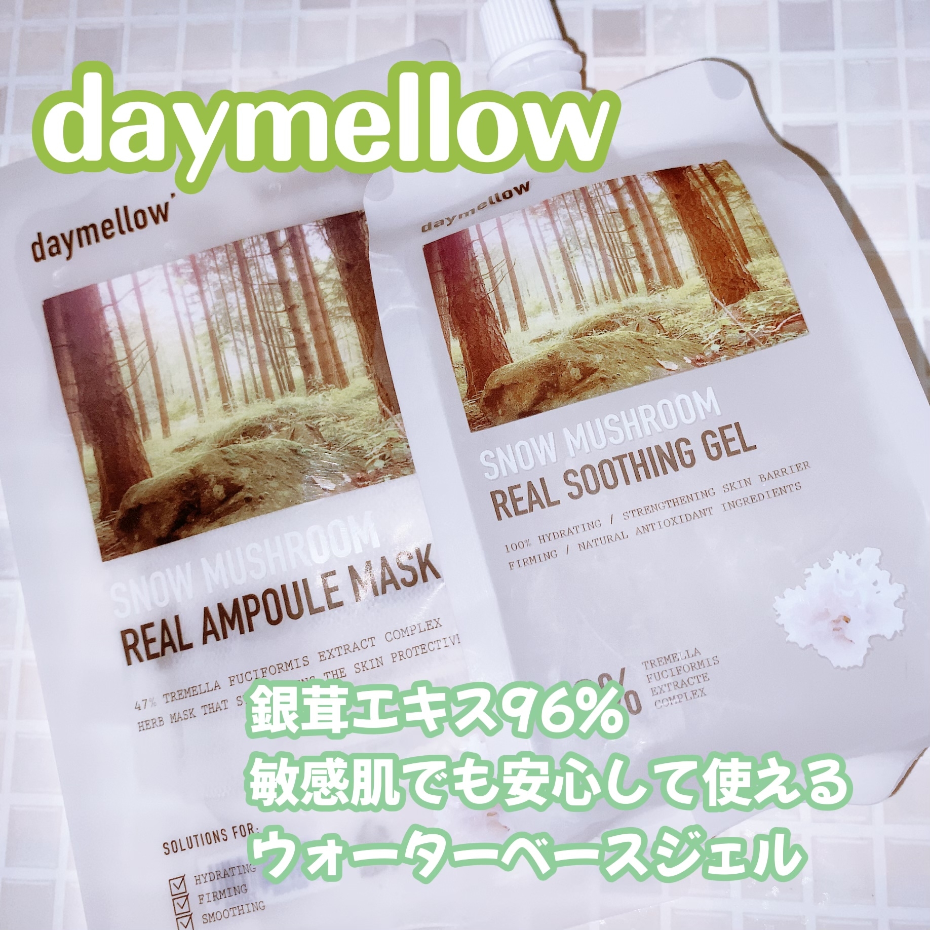 daymellow’(デイメロウ) スノーマッシュルームリアルスージングジェルの良い点・メリットに関する珈琲豆♡さんの口コミ画像3