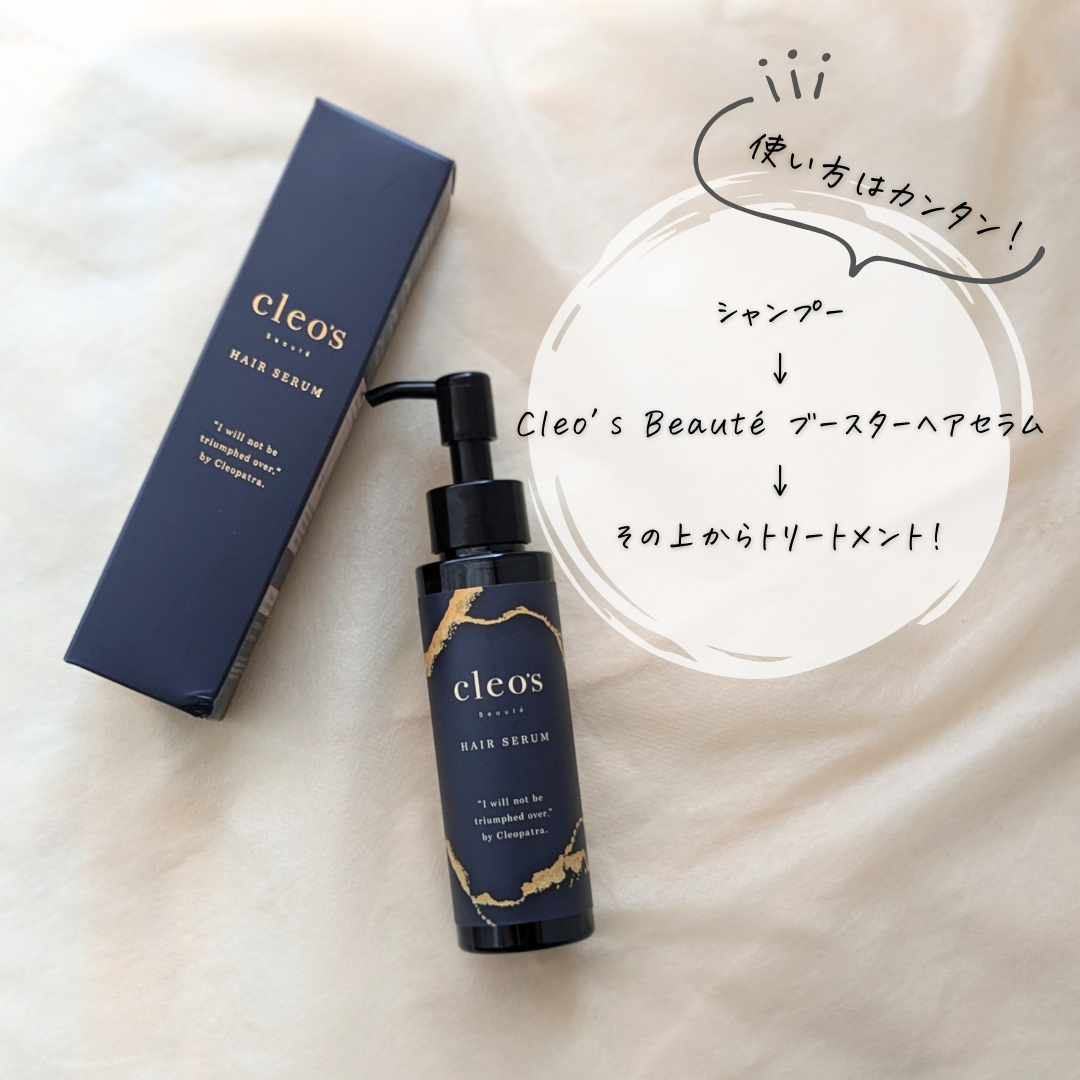 Cleo's Beauté(クレオズボーテ)ブースターヘアセラムを使ったつくねさんのクチコミ画像6