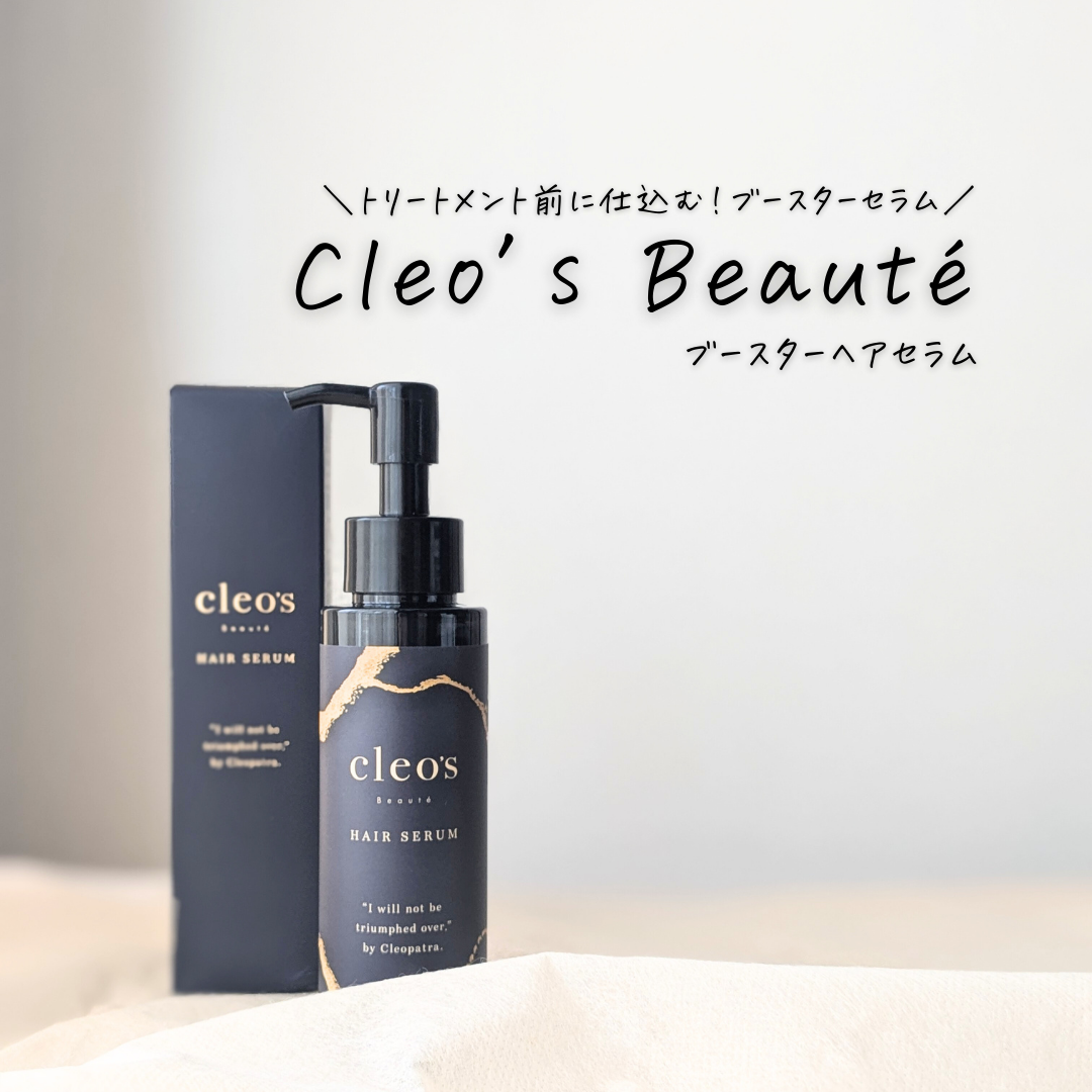 Cleo's Beauté(クレオズボーテ)ブースターヘアセラムの良い点・メリットに関するつくねさんの口コミ画像1