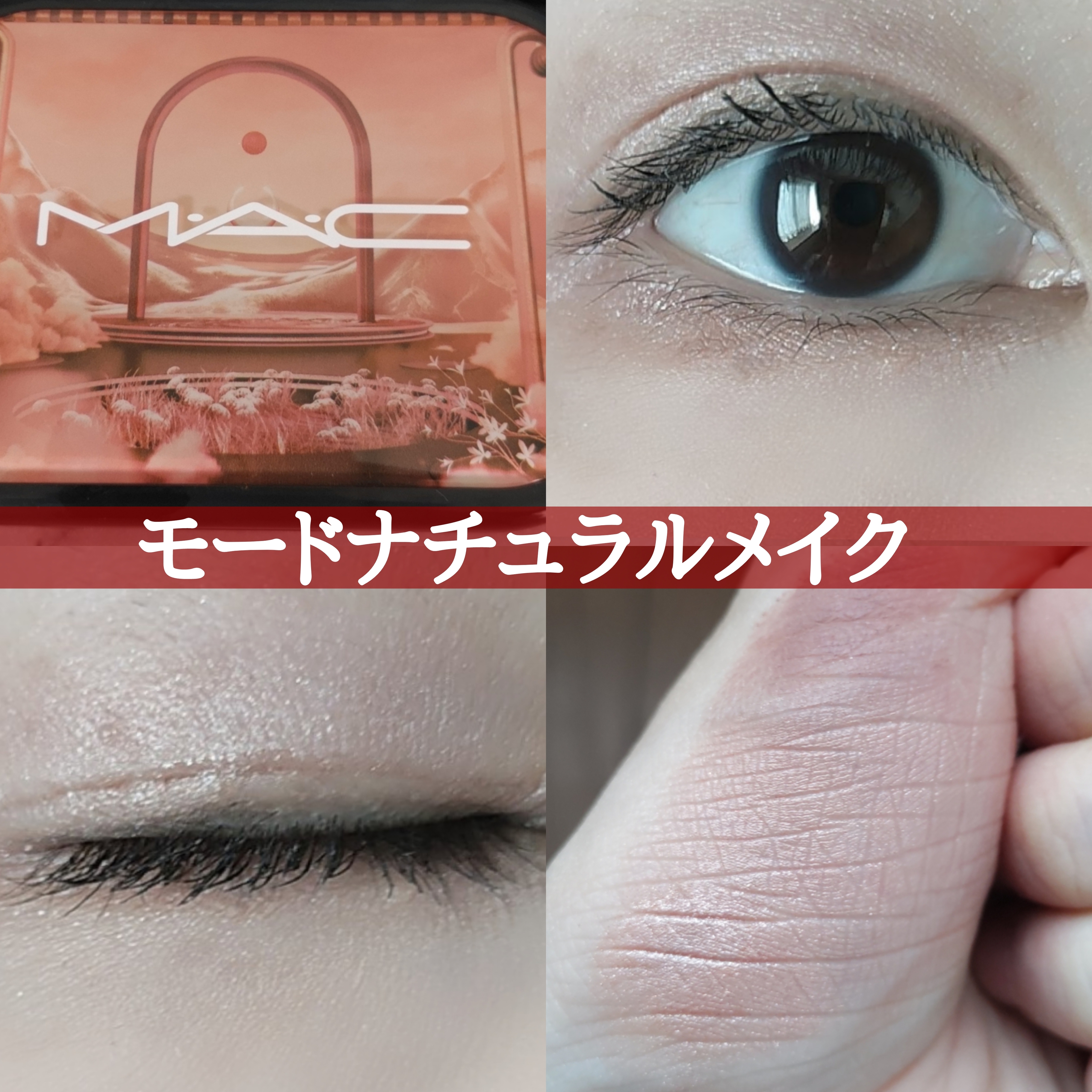 M・A・C(マック) コネクト イン カラー アイシャドウ パレット × 6の良い点・メリットに関するYuKaRi♡さんの口コミ画像1