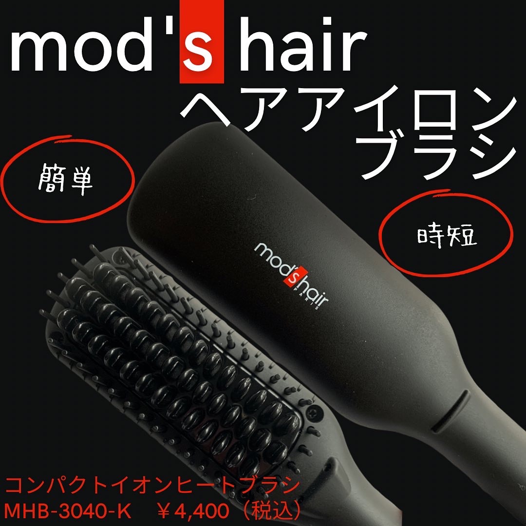 mod’s hair(モッズ・ヘア) スタイリッシュ コンパクトイオンヒートブラシ MHB-3040の良い点・メリットに関するいぬさんの口コミ画像1