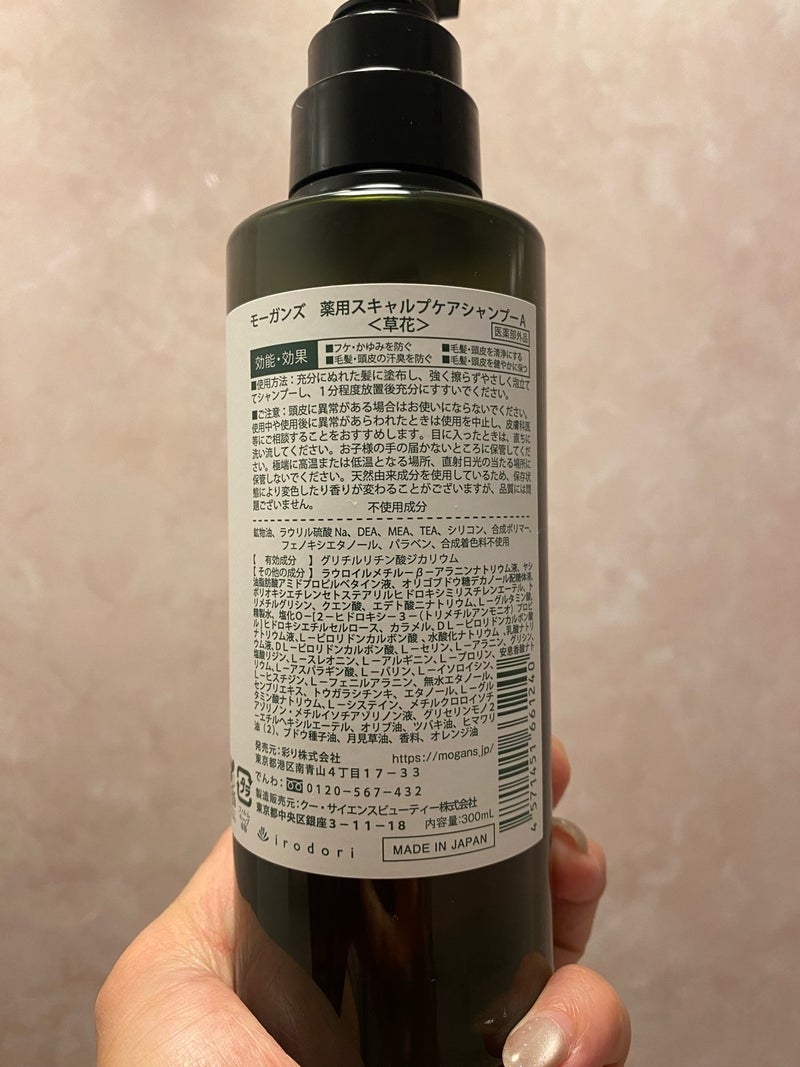 MOGANS(モーガンズ) ノンシリコン アミノ酸 スキャルプケア シャンプー／コンディショナー 草花の良い点・メリットに関するkirakiranorikoさんの口コミ画像3