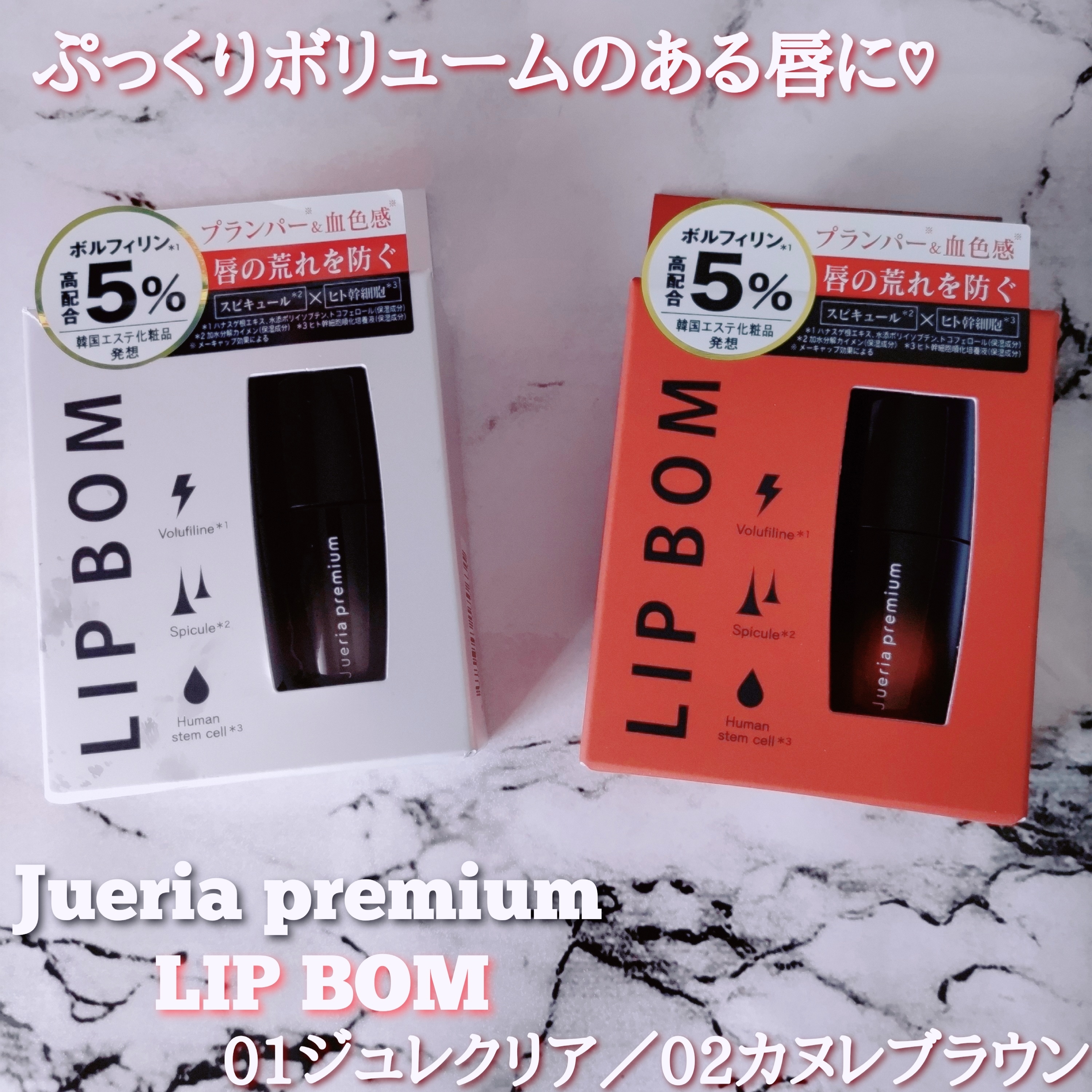 Jueria premium(ジュエリアプレミアム) リップボムの良い点・メリットに関するYuKaRi♡さんの口コミ画像1