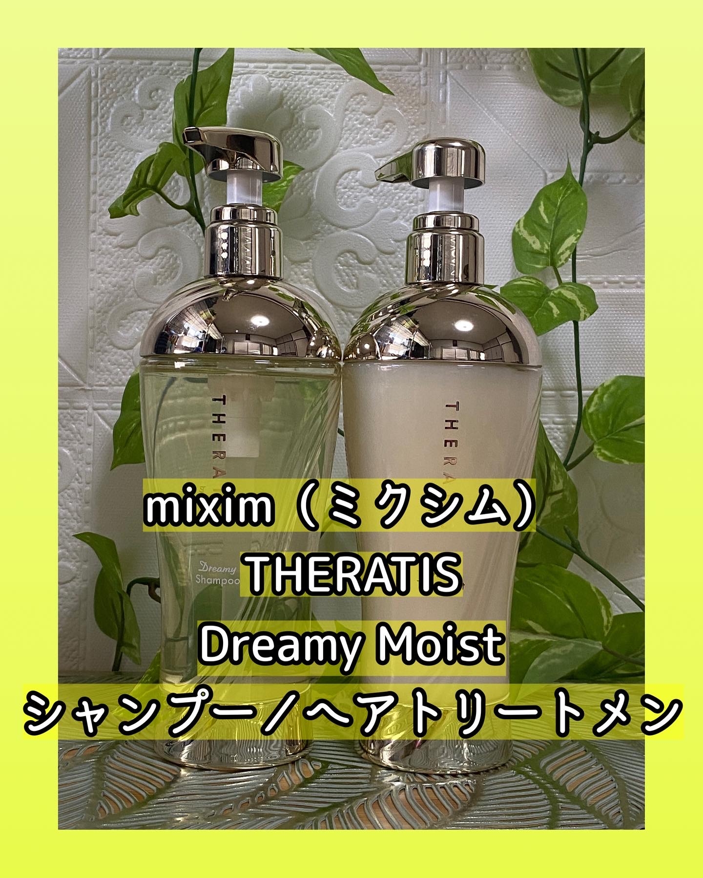 mixim（ミクシム） THERATIS Dreamy Moist シャンプー／ヘアトリートメントを使ったマイピコブーさんのクチコミ画像5