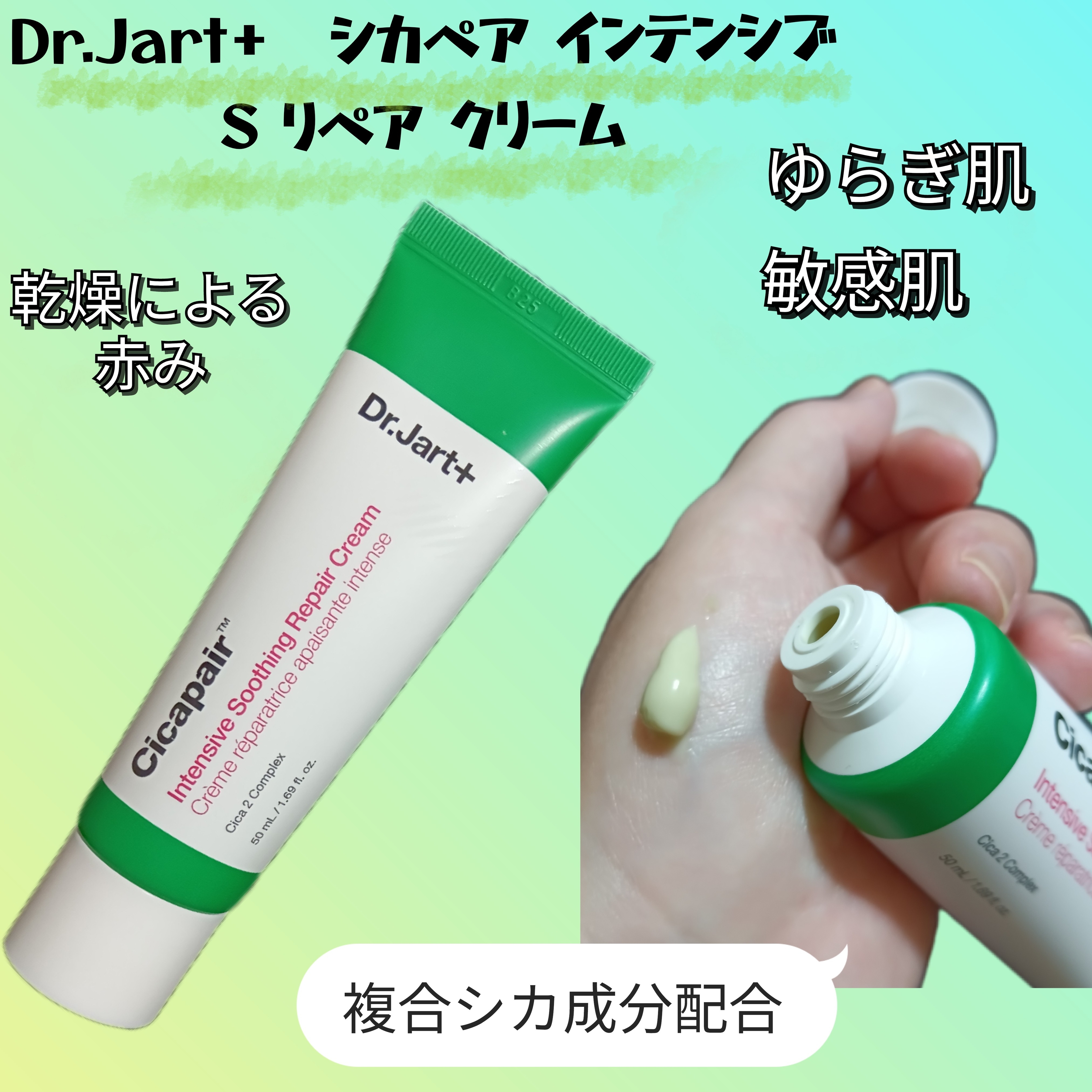 Dr.Jart+(ドクタージャルト) シカペア インテンシブ S リペア クリームの良い点・メリットに関するバドママ★フォロバ100◎さんの口コミ画像1