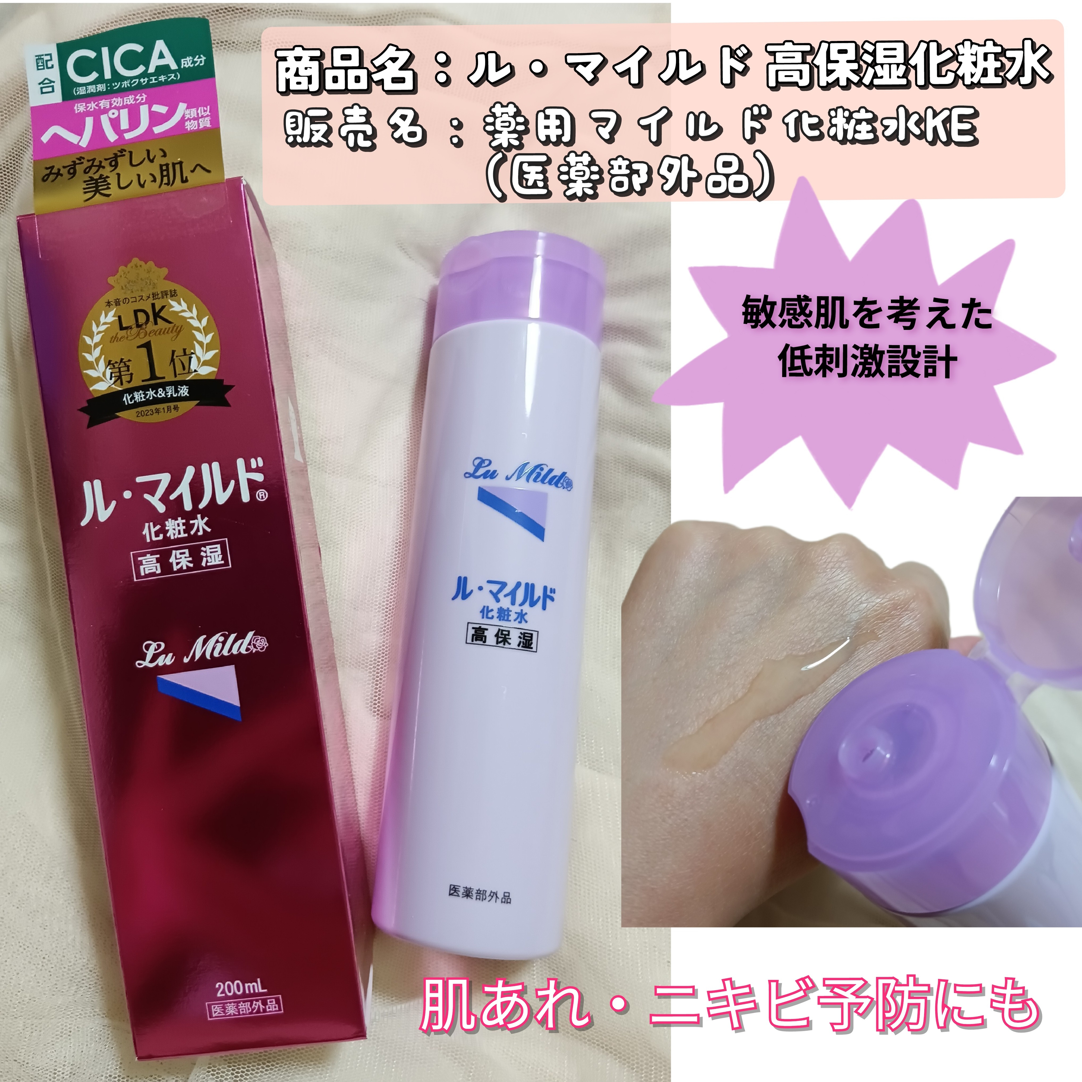 ル・マイルド 化粧水の良い点・メリットに関するバドママ★フォロバ100◎さんの口コミ画像1