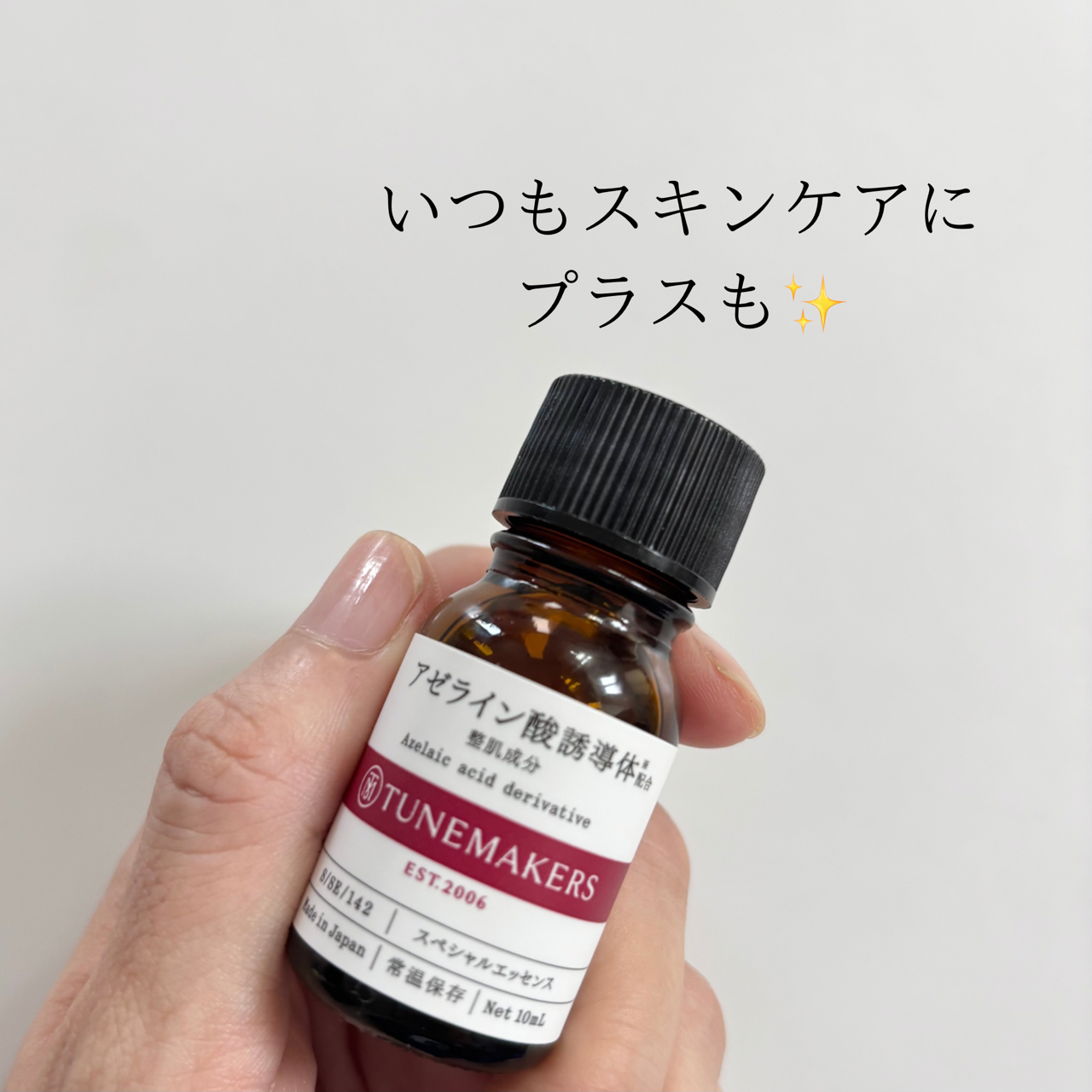 TUNEMAKERS アゼライン酸誘導体配合＊を使ったindexさんのクチコミ画像4