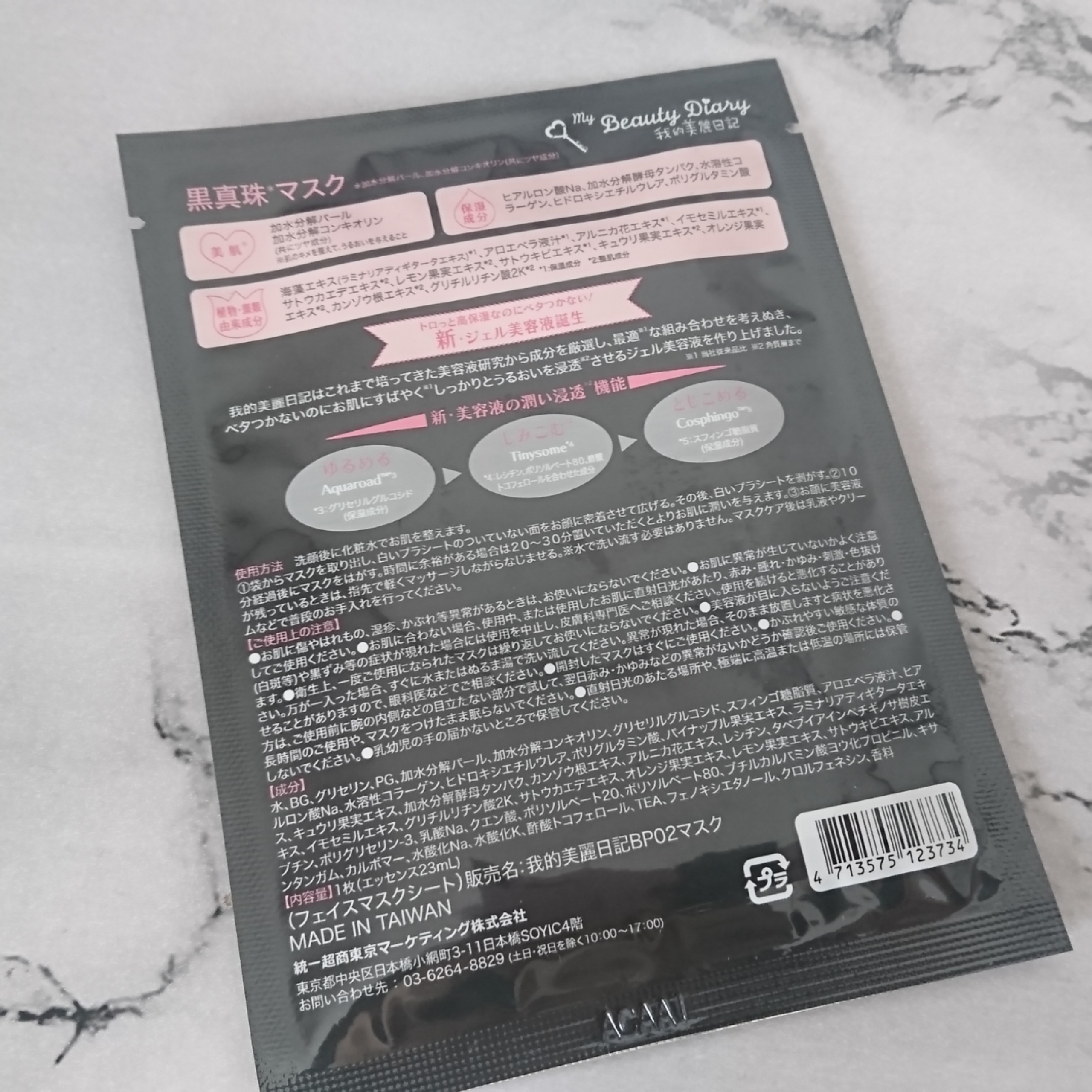 我的美麗日記(My Beauty Diary) 黒真珠マスクの良い点・メリットに関するYuKaRi♡さんの口コミ画像2