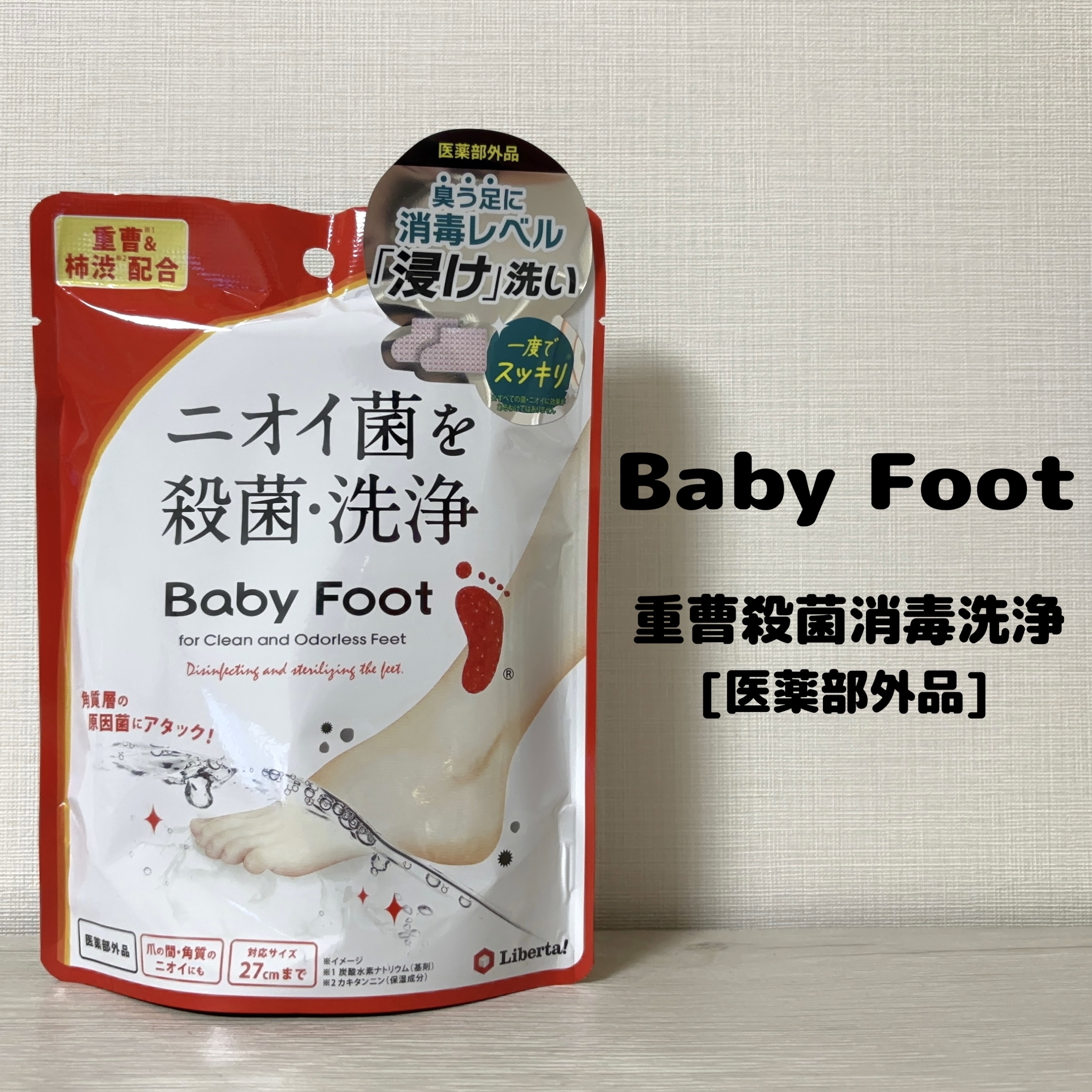 Baby Foot(ベビーフット) 重曹殺菌消毒洗浄の良い点・メリットに関するもいさんの口コミ画像1