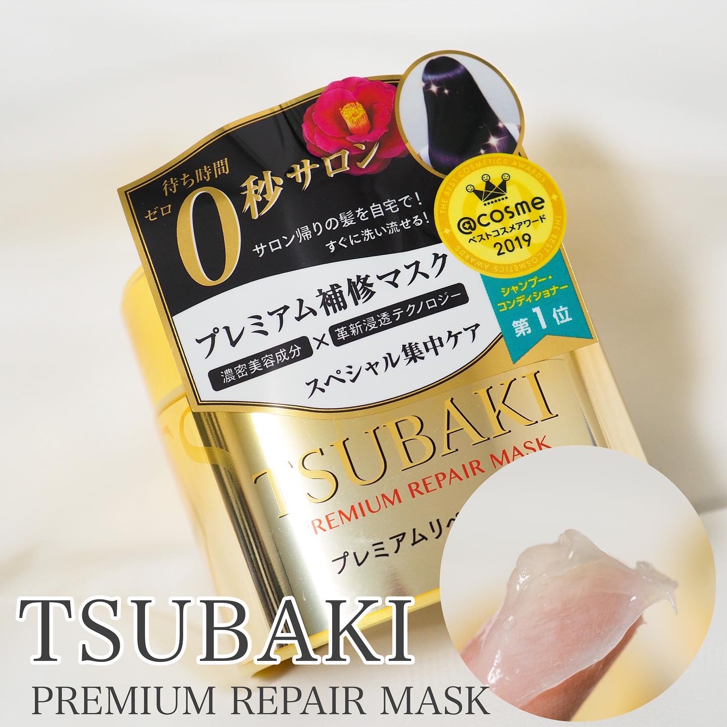 TSUBAKI(ツバキ) プレミアムEXリペアマスクの良い点・メリットに関するaquaさんの口コミ画像1