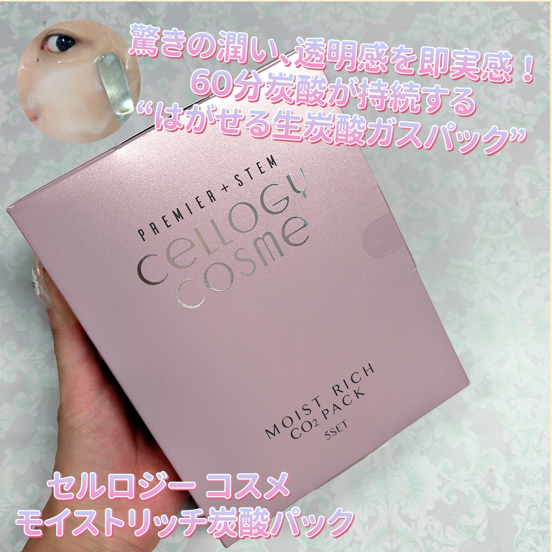 cellogy cosme(セルロジーコスメ) モイストリッチ炭酸パックの良い点・メリットに関するみこさんの口コミ画像1