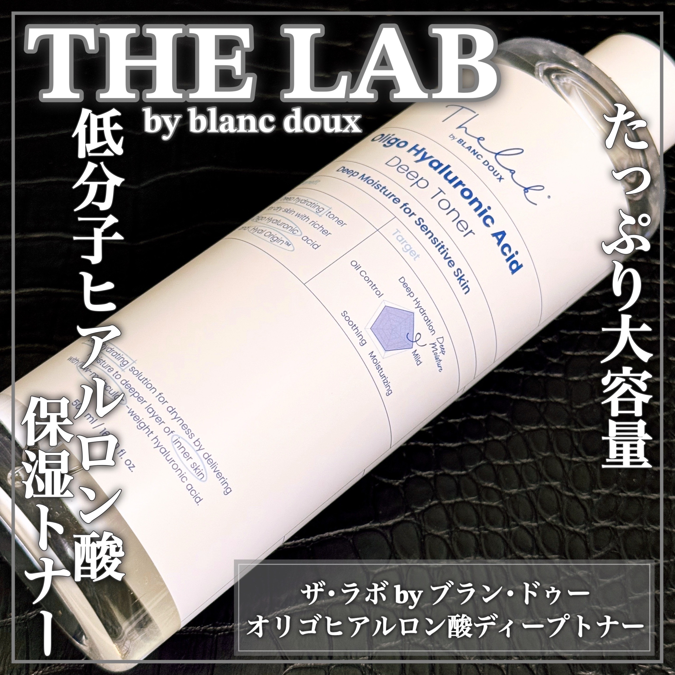 THE LAB by BLANC DOUX(ザラボバイブランドゥ) オリゴヒアルロン酸ディープトナーの良い点・メリットに関するEririnさんの口コミ画像1