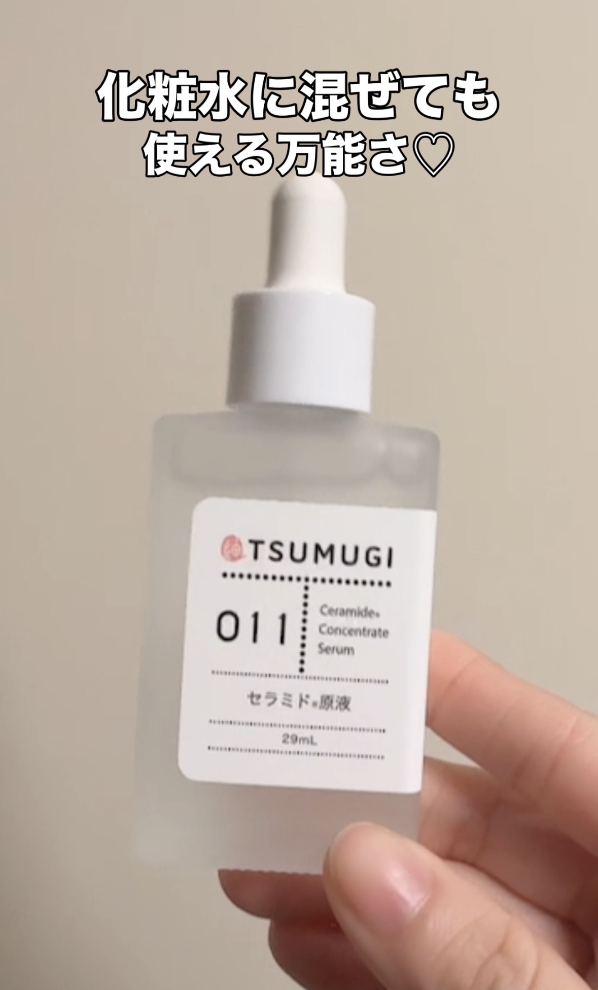 つむぎ　セラミド原液に関するcoalaさんの口コミ画像1