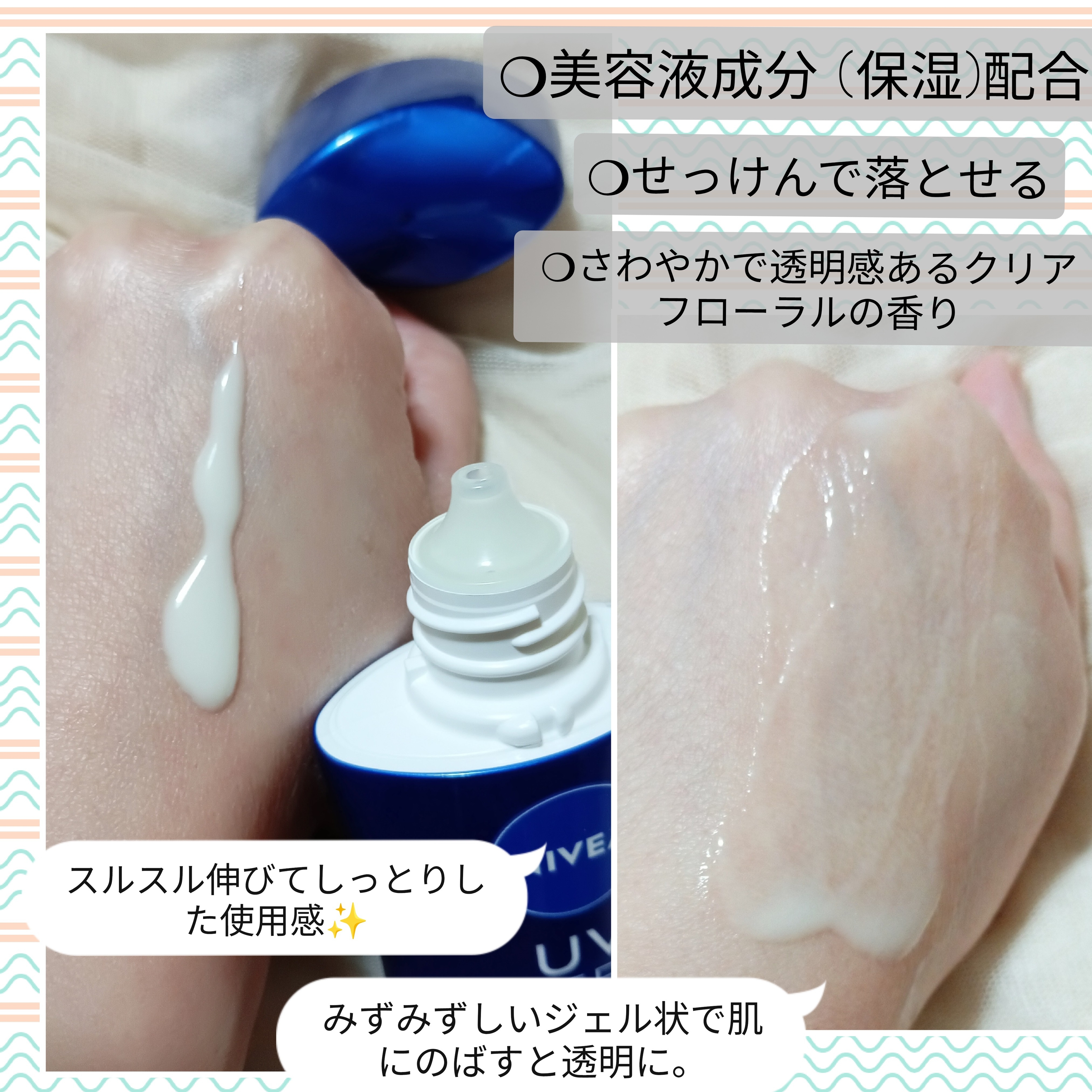 NIVEA(ニベア) UV ディープ プロテクト＆ケア ジェルの良い点・メリットに関するバドママ★フォロバ100◎さんの口コミ画像3