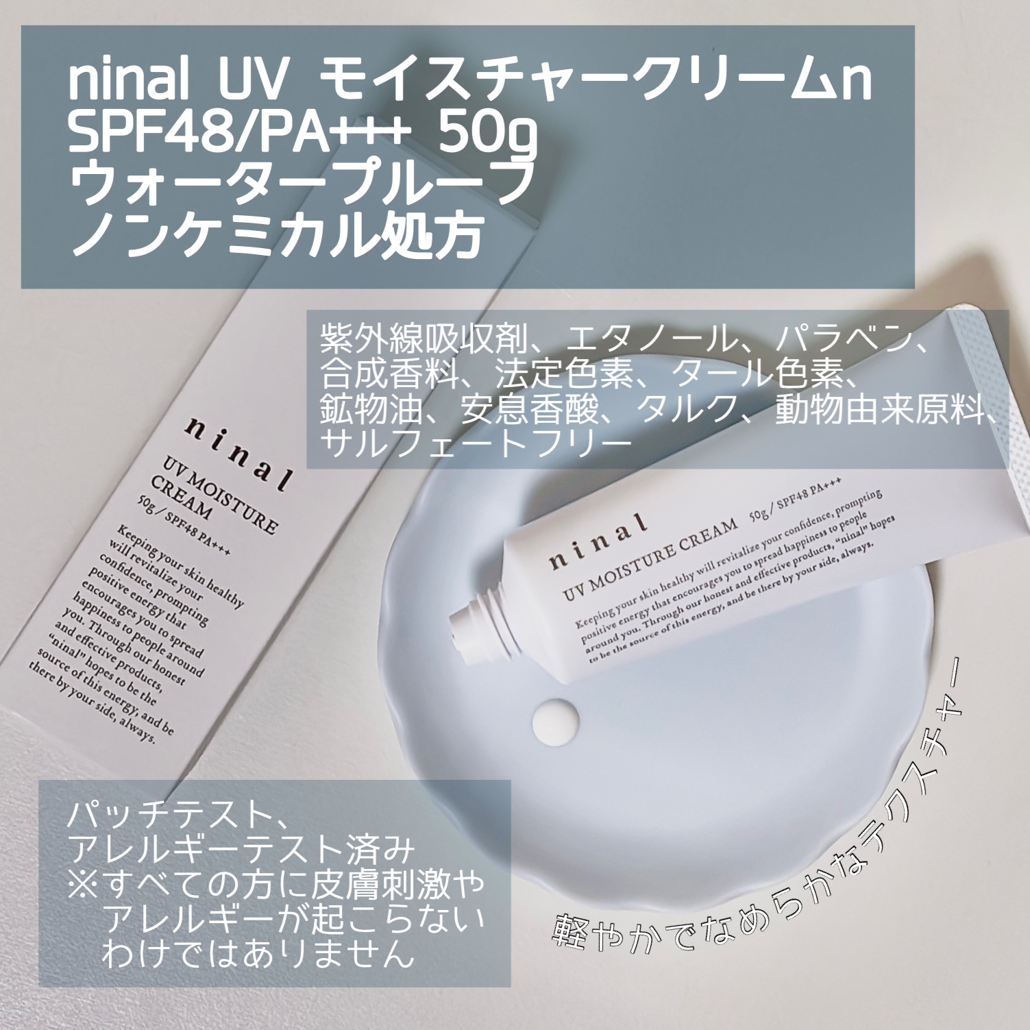 ninal(ニナル) UVモイスチャークリーム nの良い点・メリットに関するnecopen/フォロバ♡さんの口コミ画像1