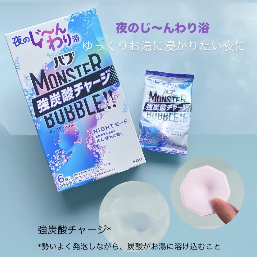モンスターバブル NIGHTモードを使ったトラネコさんのクチコミ画像1
