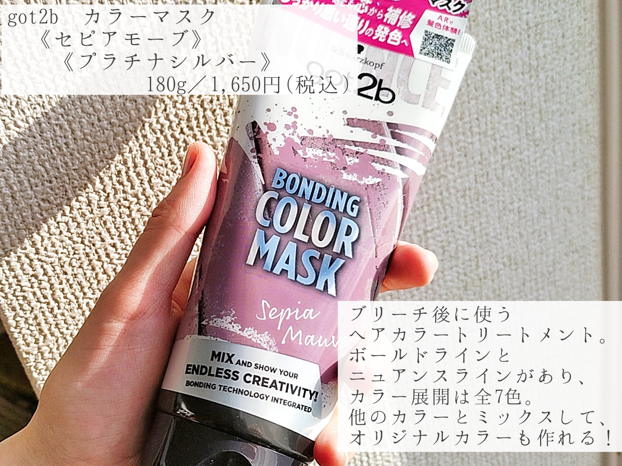 got2b(ゴットゥービー) ボンディング・カラーマスクの良い点・メリットに関する優亜さんの口コミ画像2
