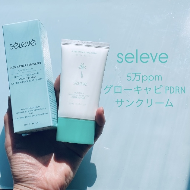 セレベ(seleve)
5万ppm グローキャビ PDRN サンクリーム 50mlの良い点・メリットに関するトラネコさんの口コミ画像1