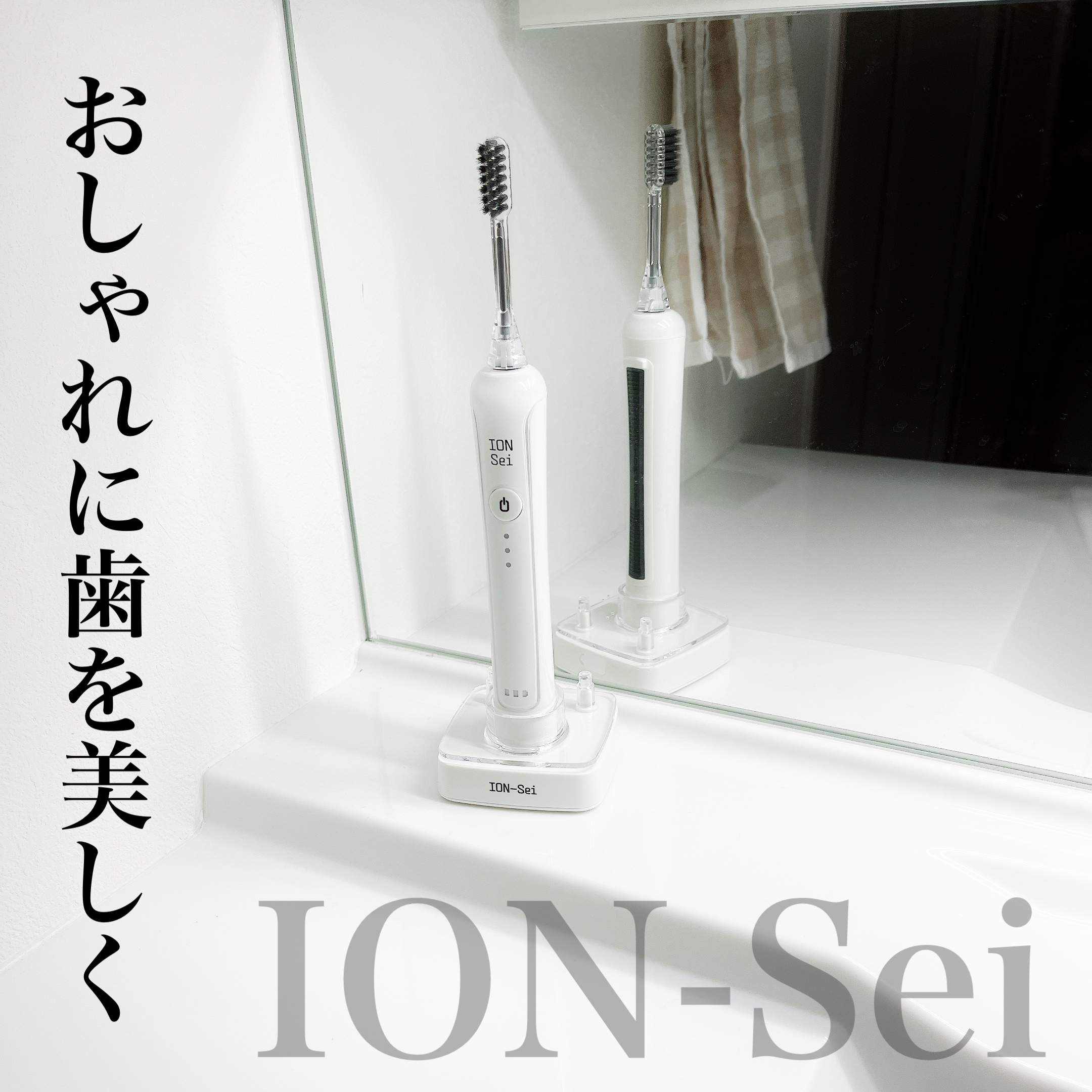 ION-Sei(イオン セイ) 電動歯ブラシの良い点・メリットに関するまみやこさんの口コミ画像1