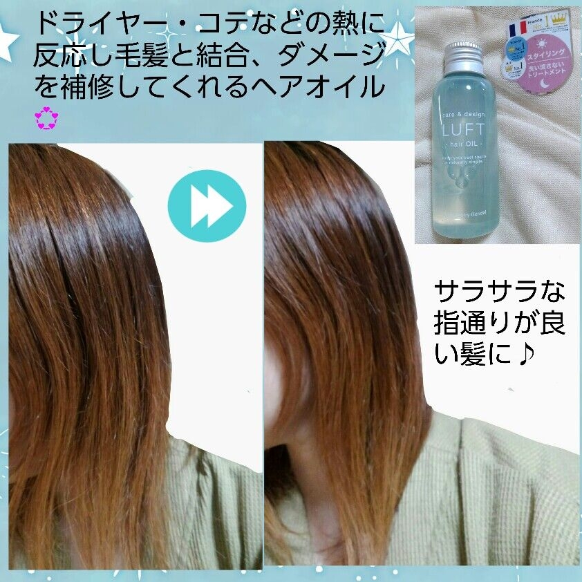 ルフト　ケア&デザインヘアオイルを使ったバドママ★フォロバ100◎さんのクチコミ画像2