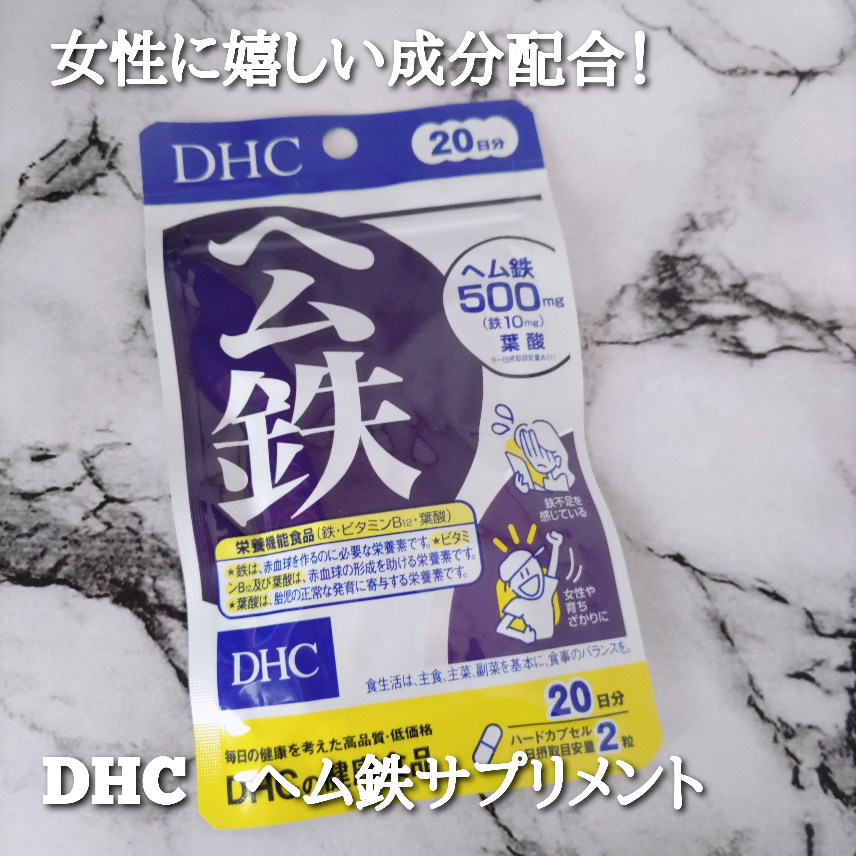 DHC(ディーエイチシー) ヘム鉄の良い点・メリットに関するYuKaRi♡さんの口コミ画像1