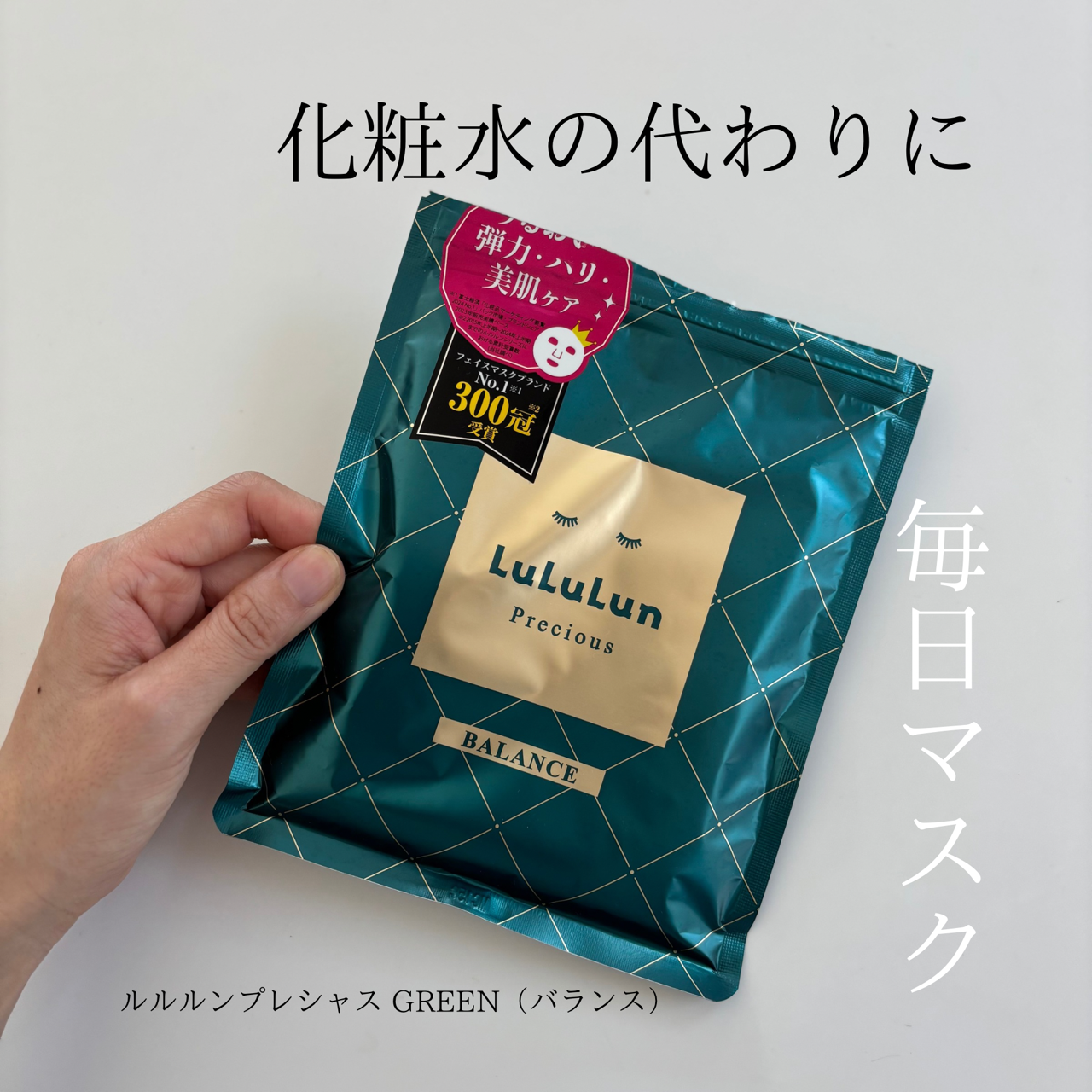 ルルルンプレシャス GREENの良い点・メリットに関するindexさんの口コミ画像1