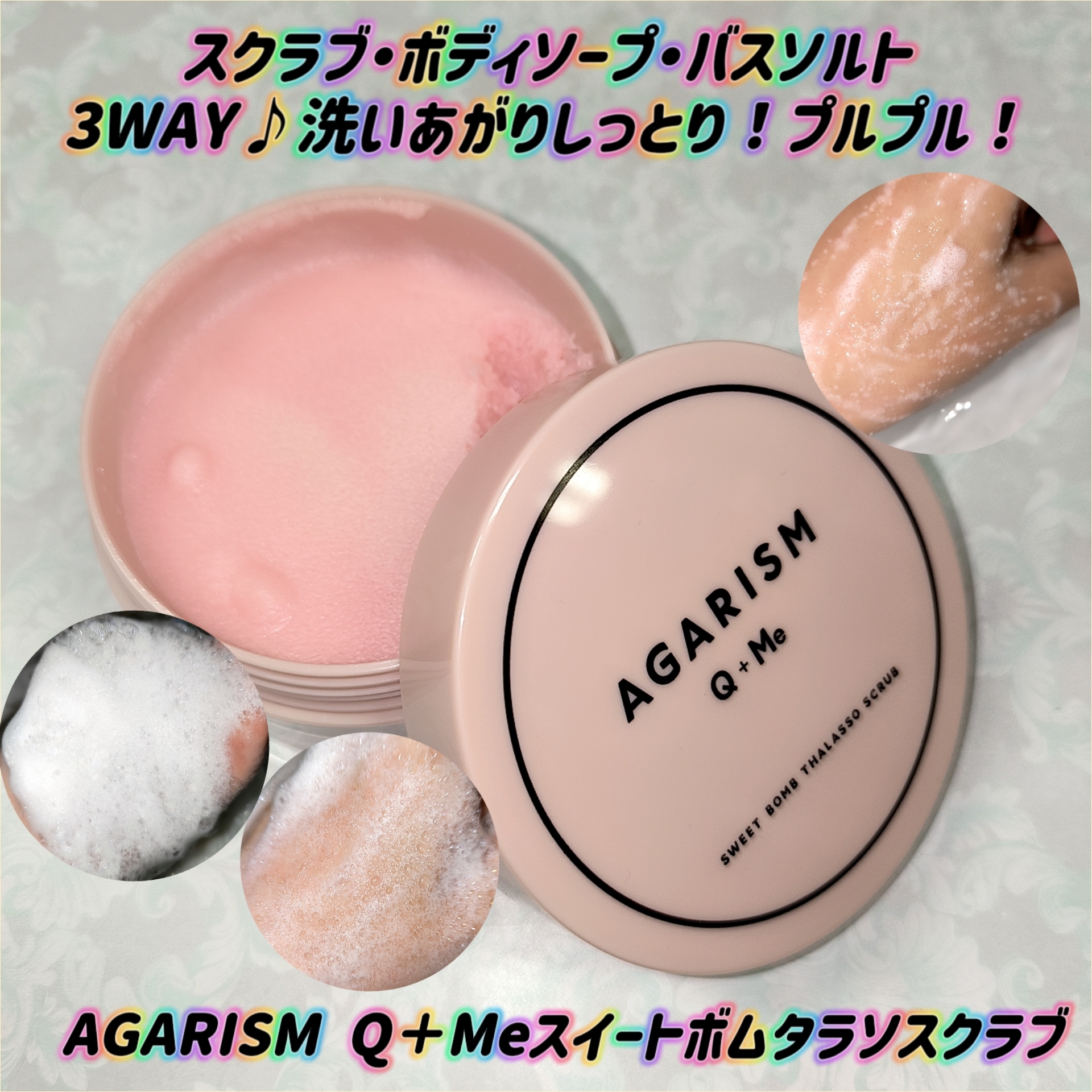 AGARISM(アガリズム) キューミー スウィートボム タラソスクラブの良い点・メリットに関するみこさんの口コミ画像1
