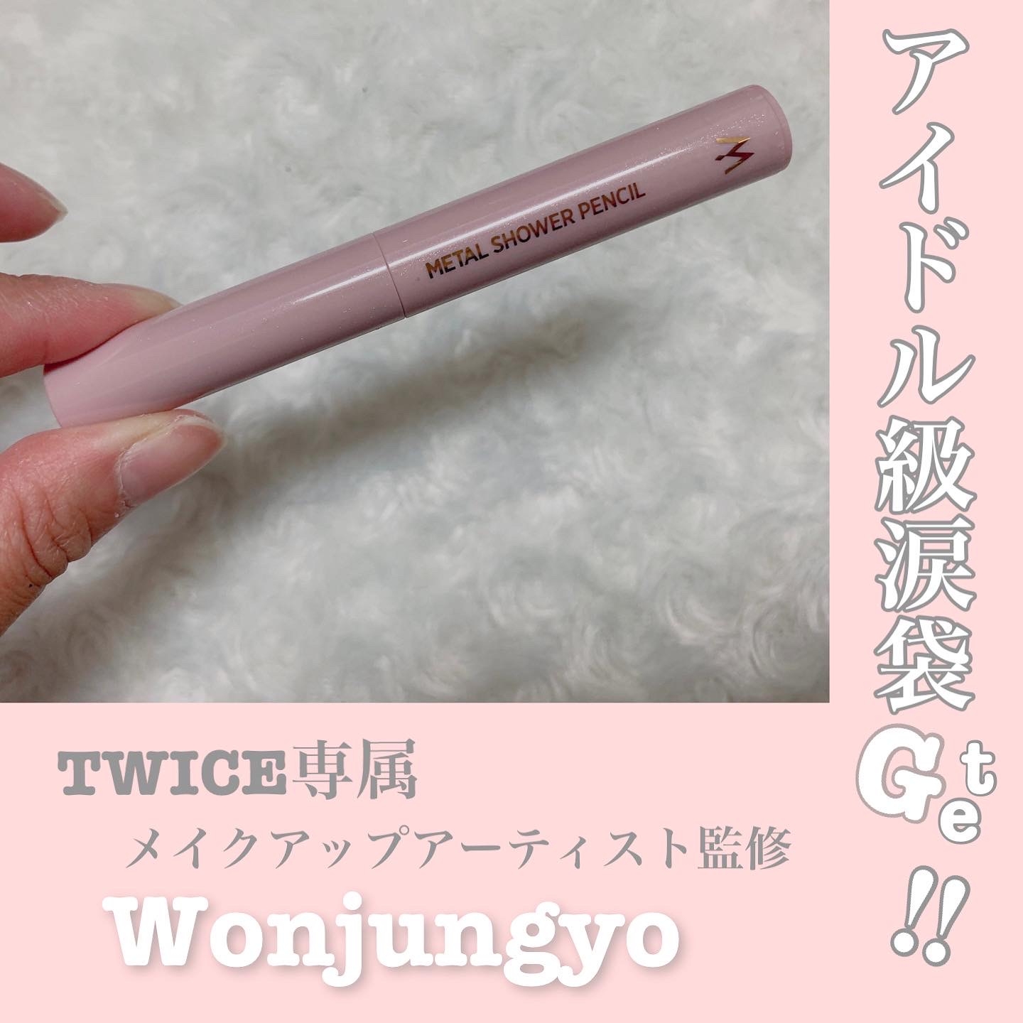 Wonjungyo(ウォンジョンヨ) メタルシャワーペンシルの良い点・メリットに関するはまちママさんの口コミ画像2