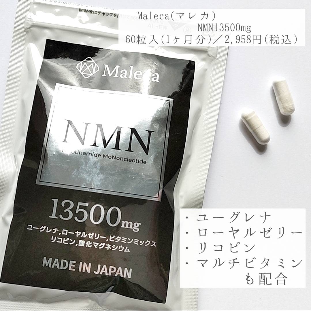 Maleca
NMNサプリメントの良い点・メリットに関する優亜さんの口コミ画像2