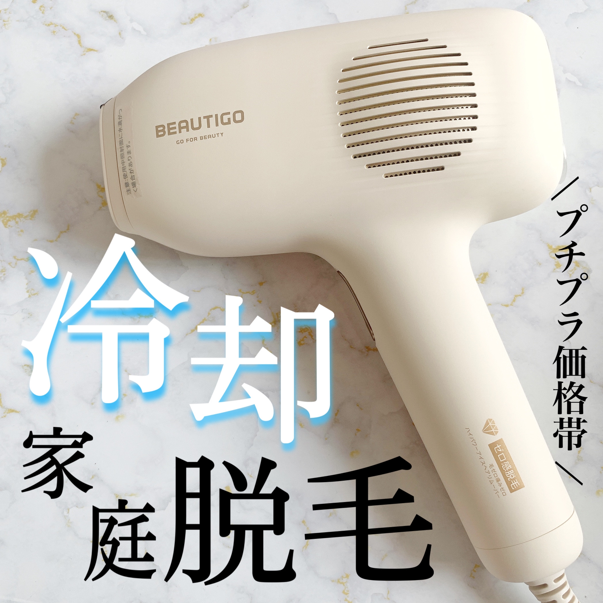 beautigo 脱毛器 美容/健康 美容機器 美容/健康 美容機器 【限定価格 