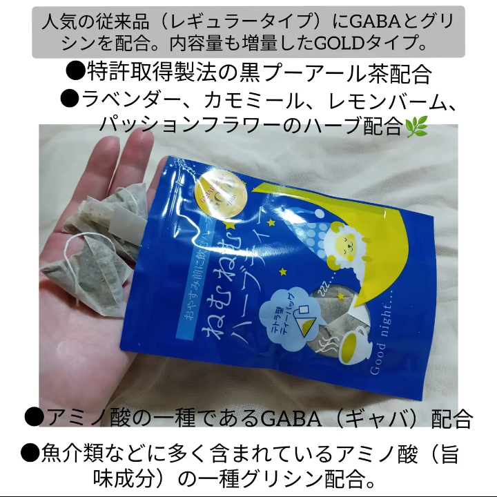 ねむねむプラスハーブティー【GOLDタイプ】ティーバッグの良い点・メリットに関するバドママ★フォロバ100◎さんの口コミ画像2