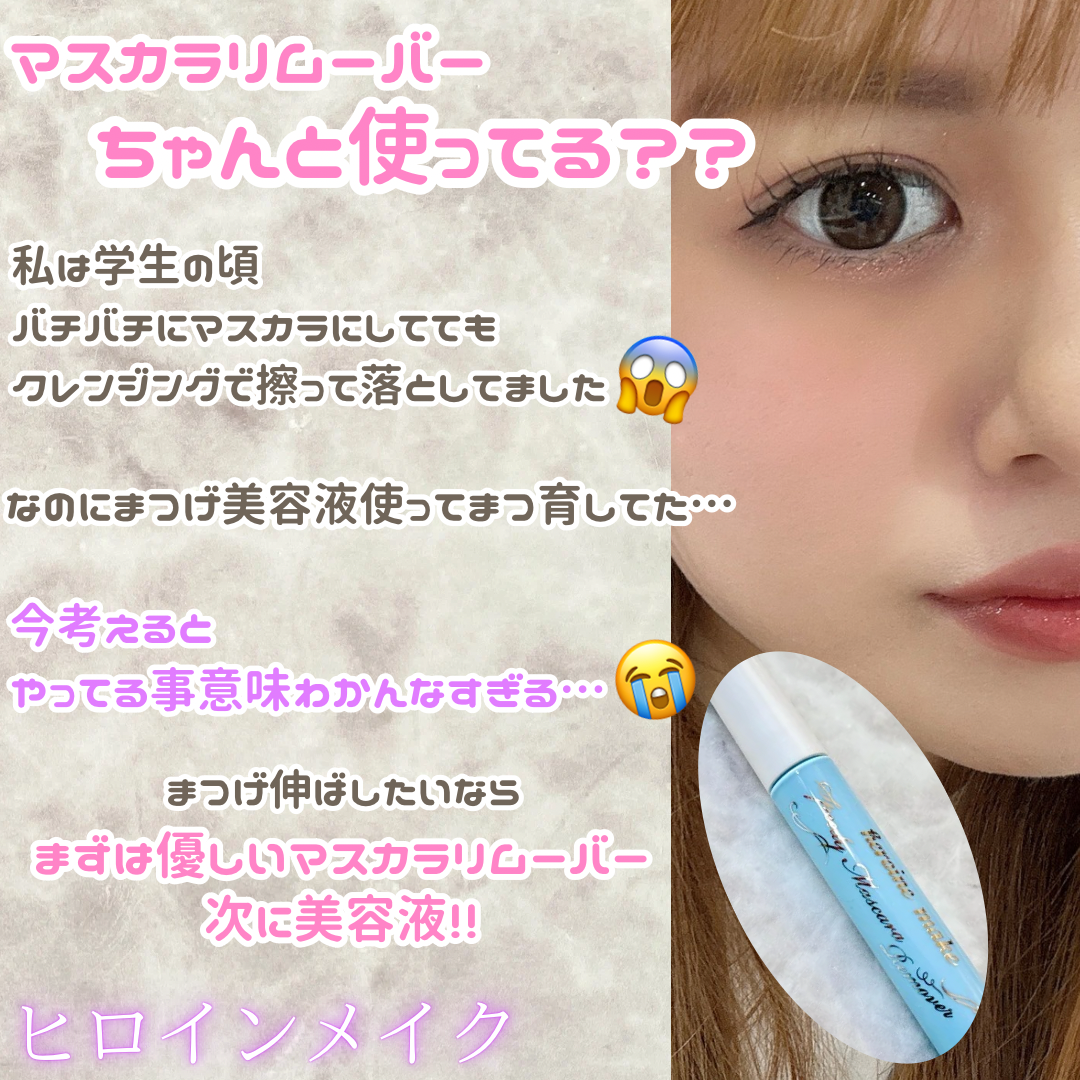 heroine make(ヒロインメイク) スピーディーマスカラリムーバーの良い点・メリットに関するyoneさんの口コミ画像2