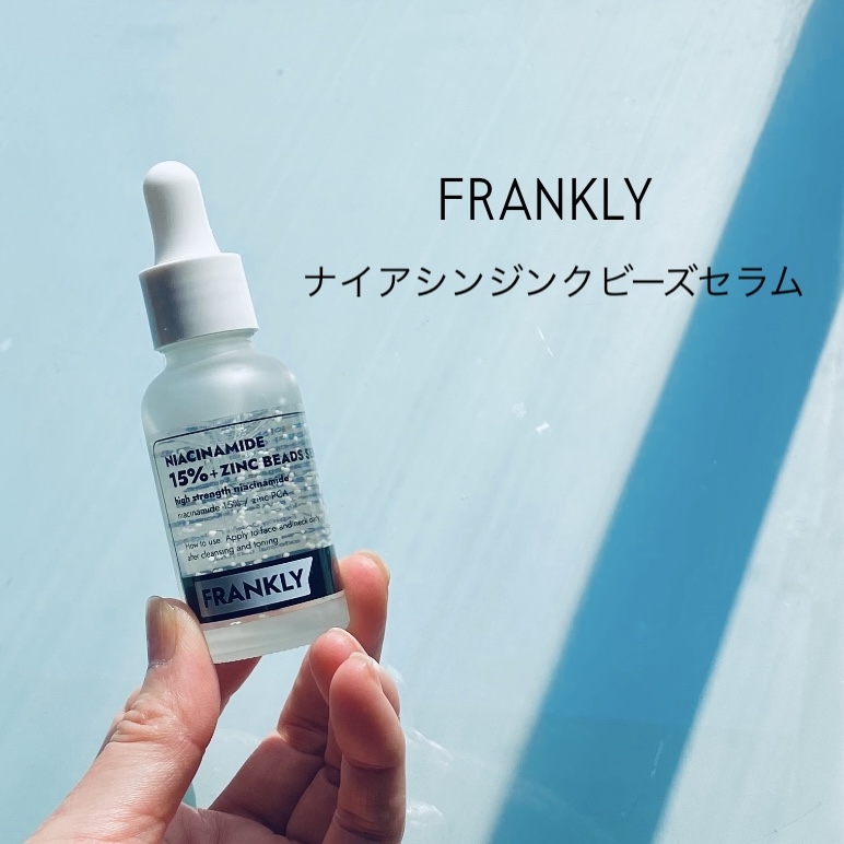 FRANKLY(フランクリー)
ナイアシンジンクビーズセラムの良い点・メリットに関するトラネコさんの口コミ画像1