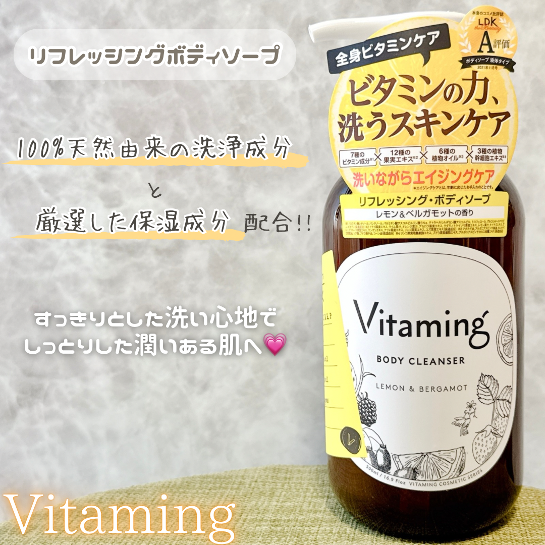 Vitaming(バイタミング) リフレッシング ボディソープの良い点・メリットに関するyoneさんの口コミ画像2