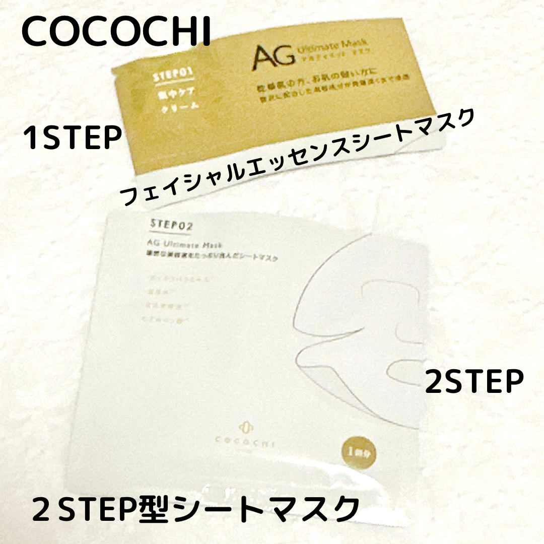 CocochiCosme(ココチコスメ) フェイシャルエッセンスマスクの良い点・メリットに関するkana_cafe_timeさんの口コミ画像1