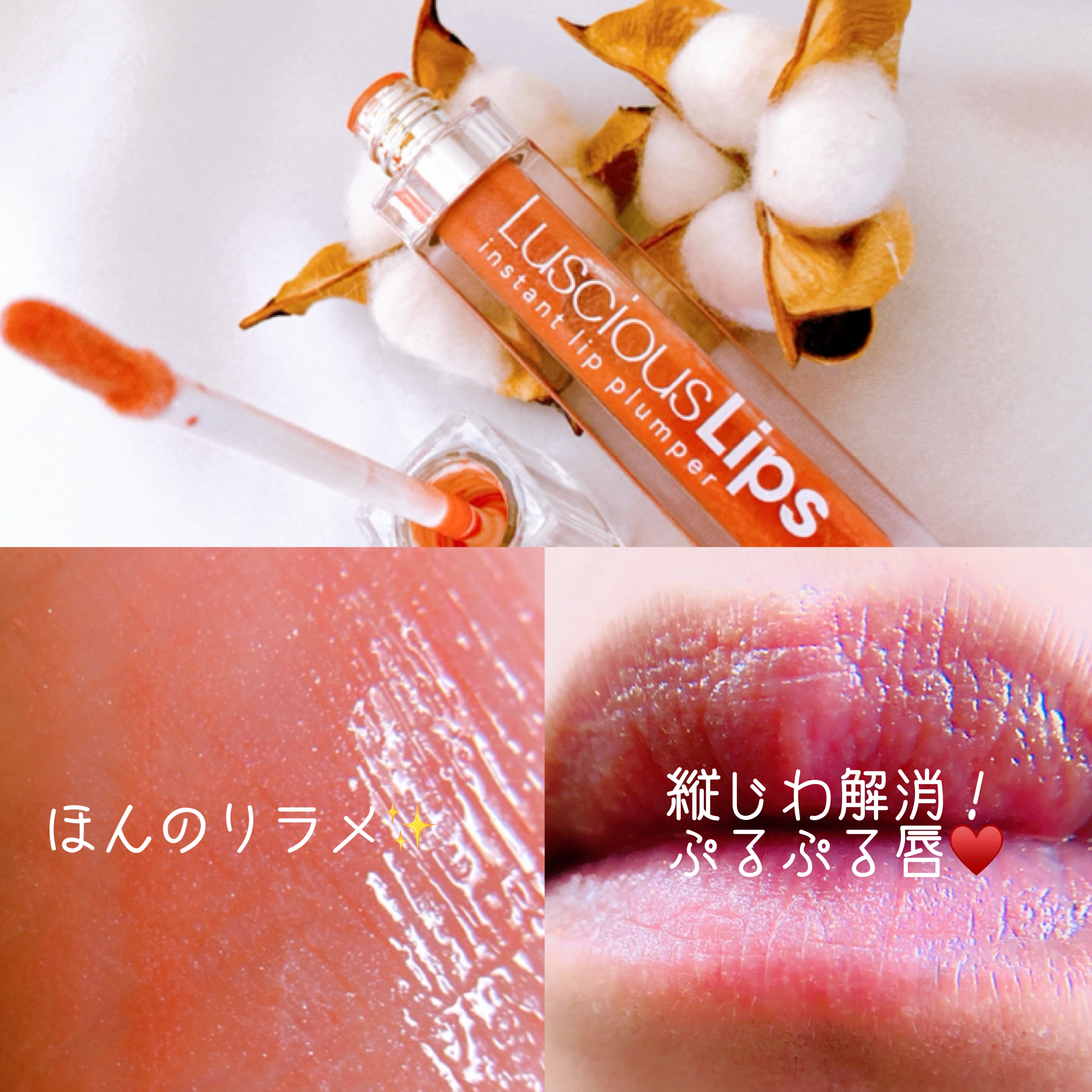 LusciousLips(ラシャスリップス) ラシャスリップス (リップ美容液)を使ったメグさんのクチコミ画像4
