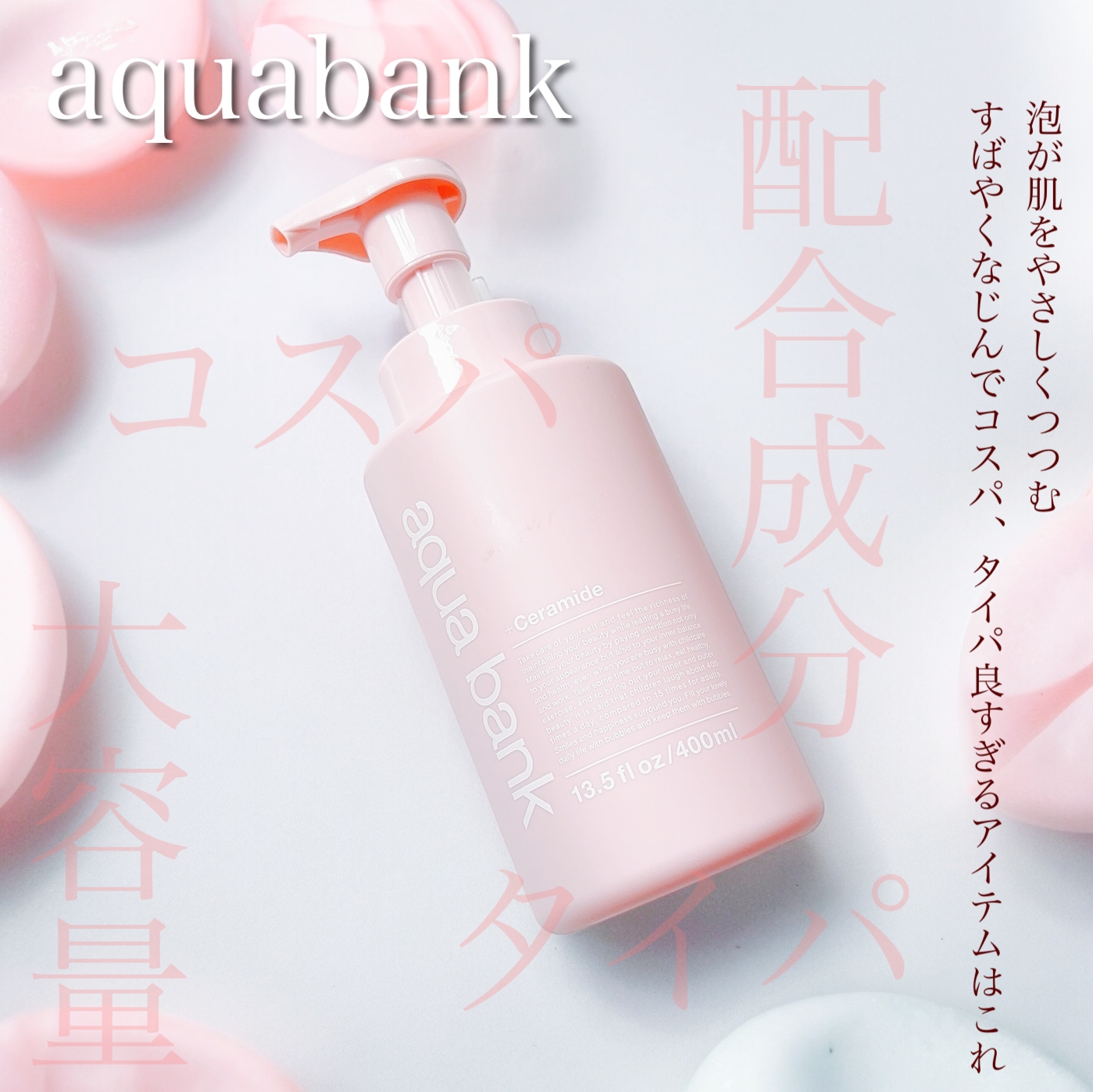 aqua bank(アクアバンク) クリアセラミドバブルローションの良い点・メリットに関するふっきーさんの口コミ画像1